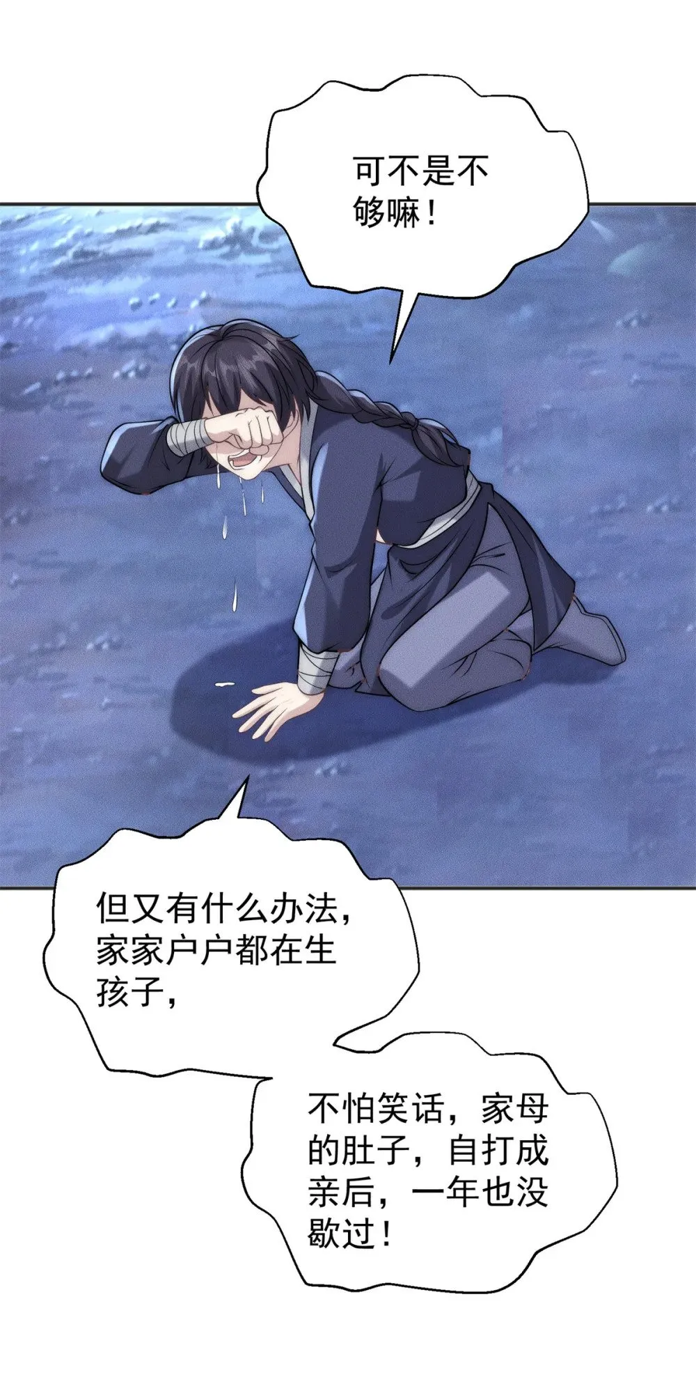 117 食人野猪 第27页