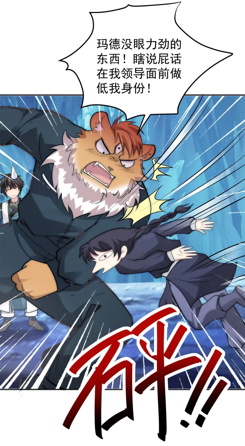 117 食人野猪 第29页