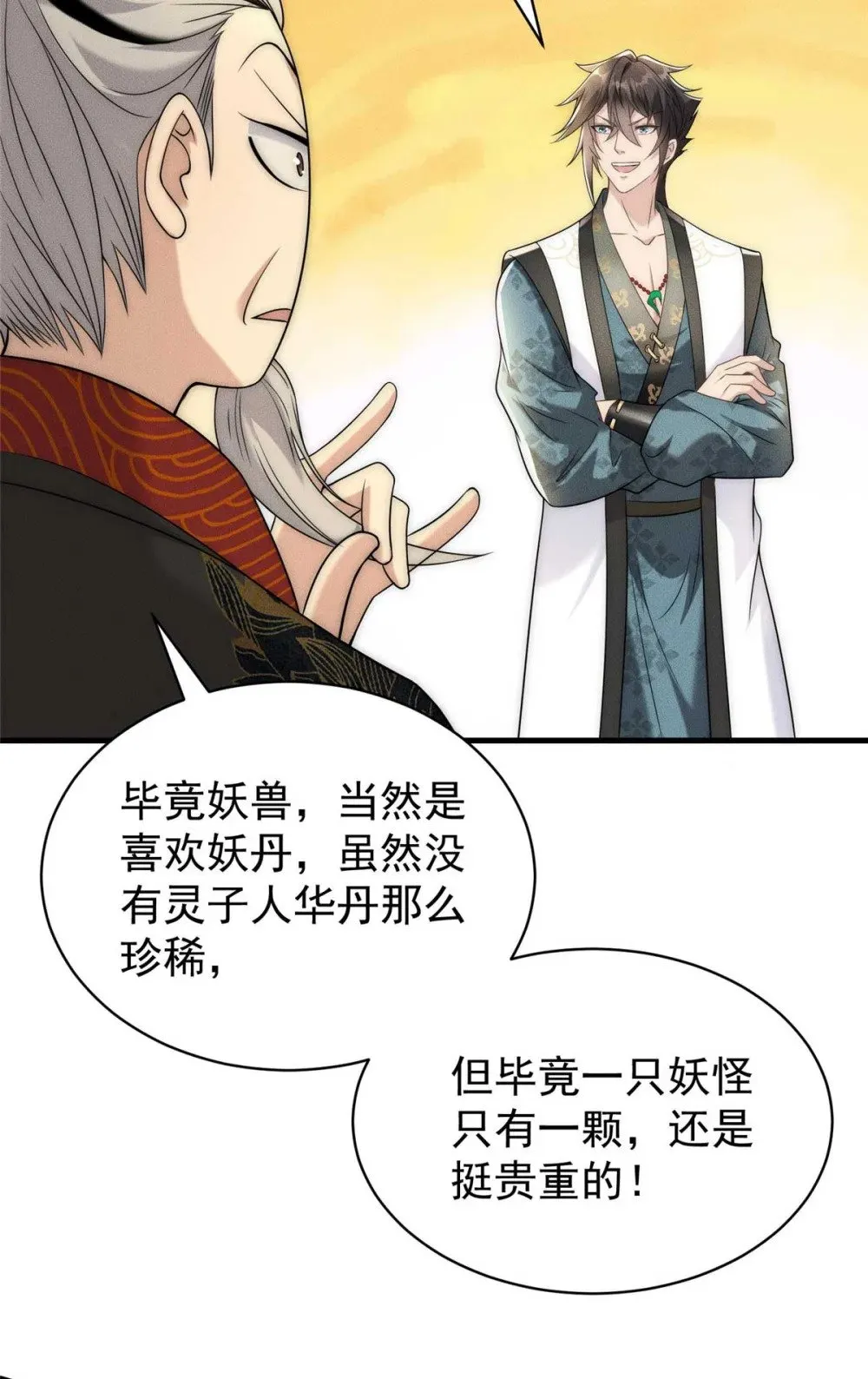 122 妖王伤害排位赛 第20页
