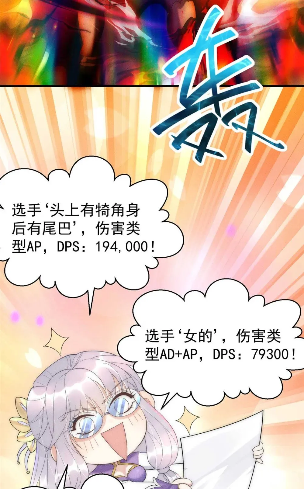 122 妖王伤害排位赛 第40页