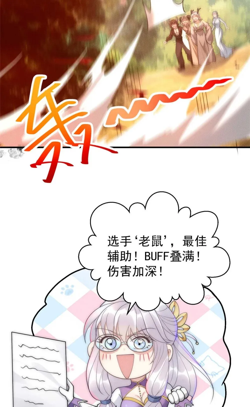 122 妖王伤害排位赛 第47页