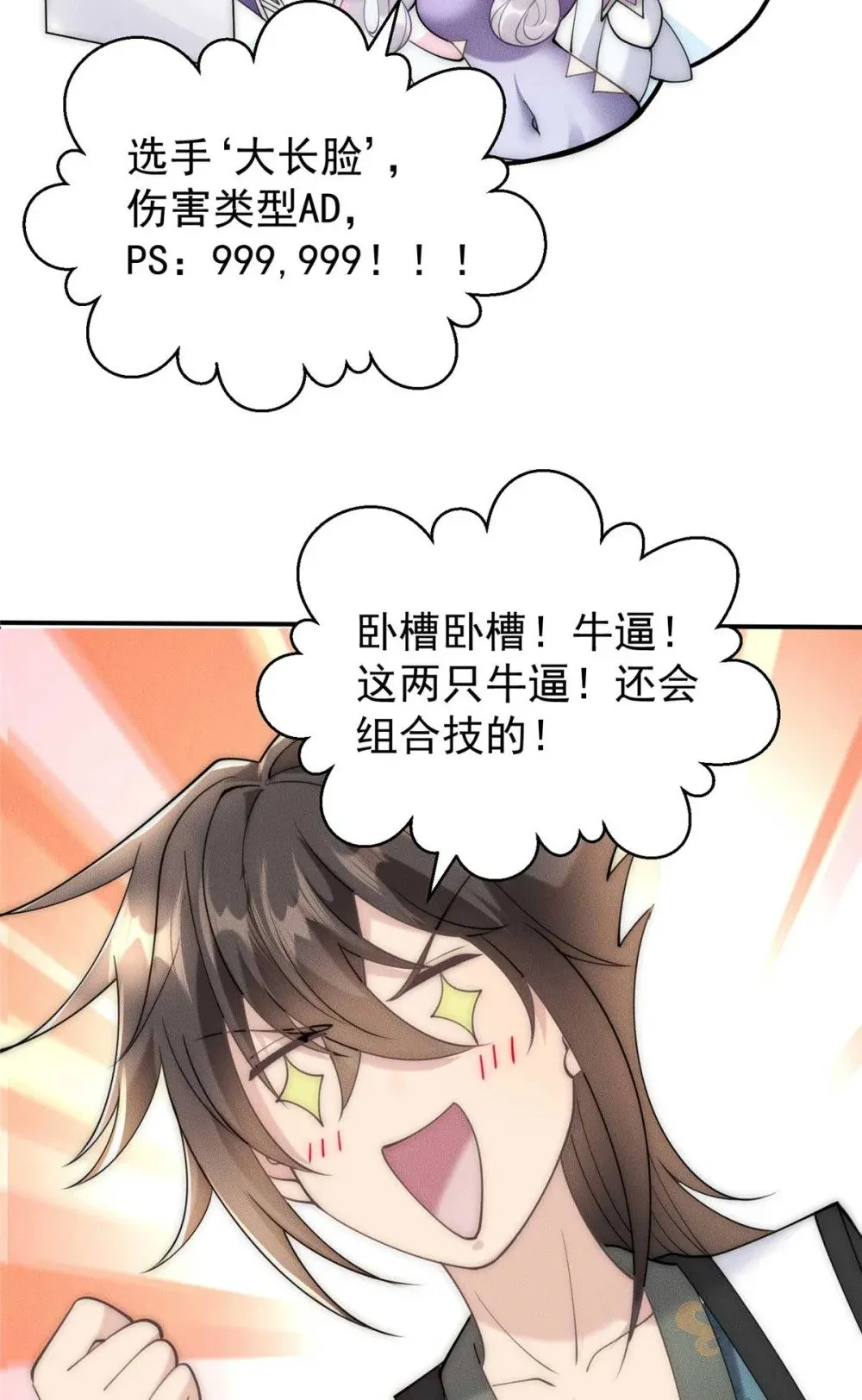 122 妖王伤害排位赛 第48页