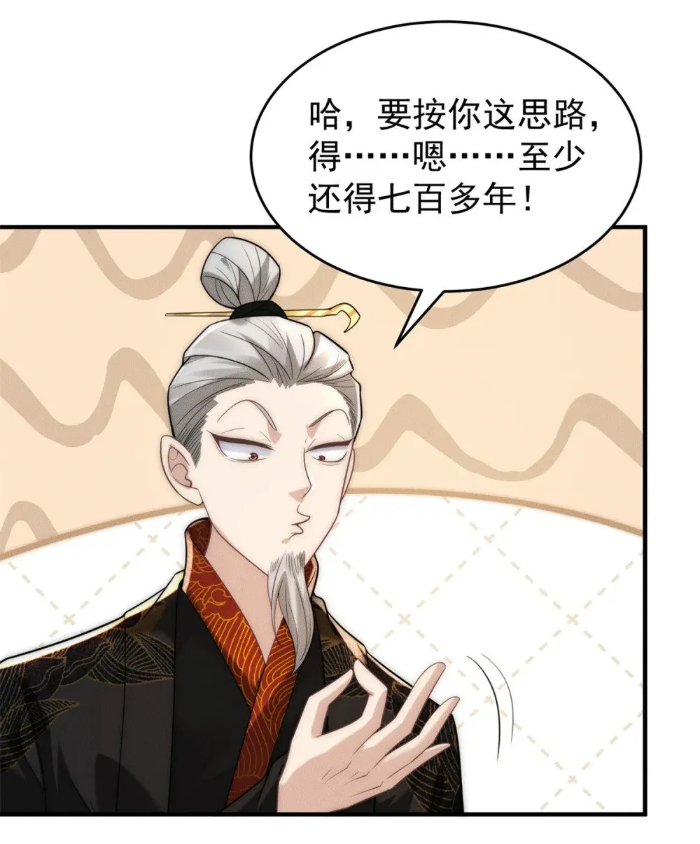 123 朝着魔界进发 第37页
