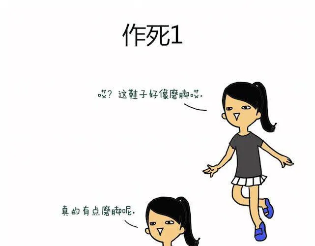 不作死就不会死 第1页