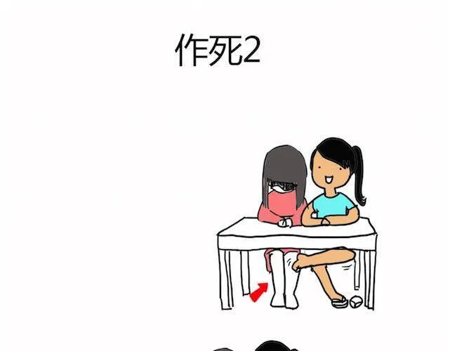 不作死就不会死 第4页
