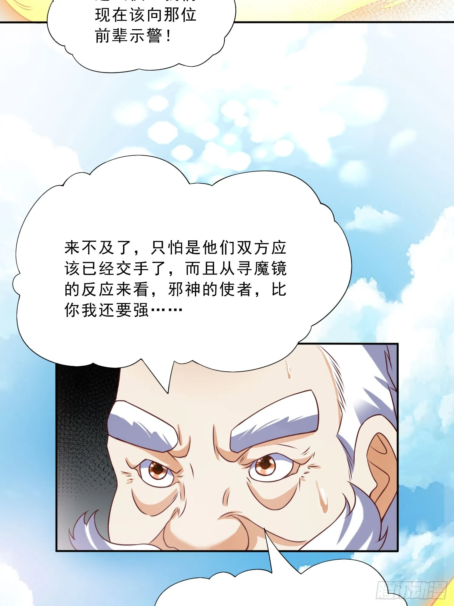 第17话 垃圾至尊 第26页