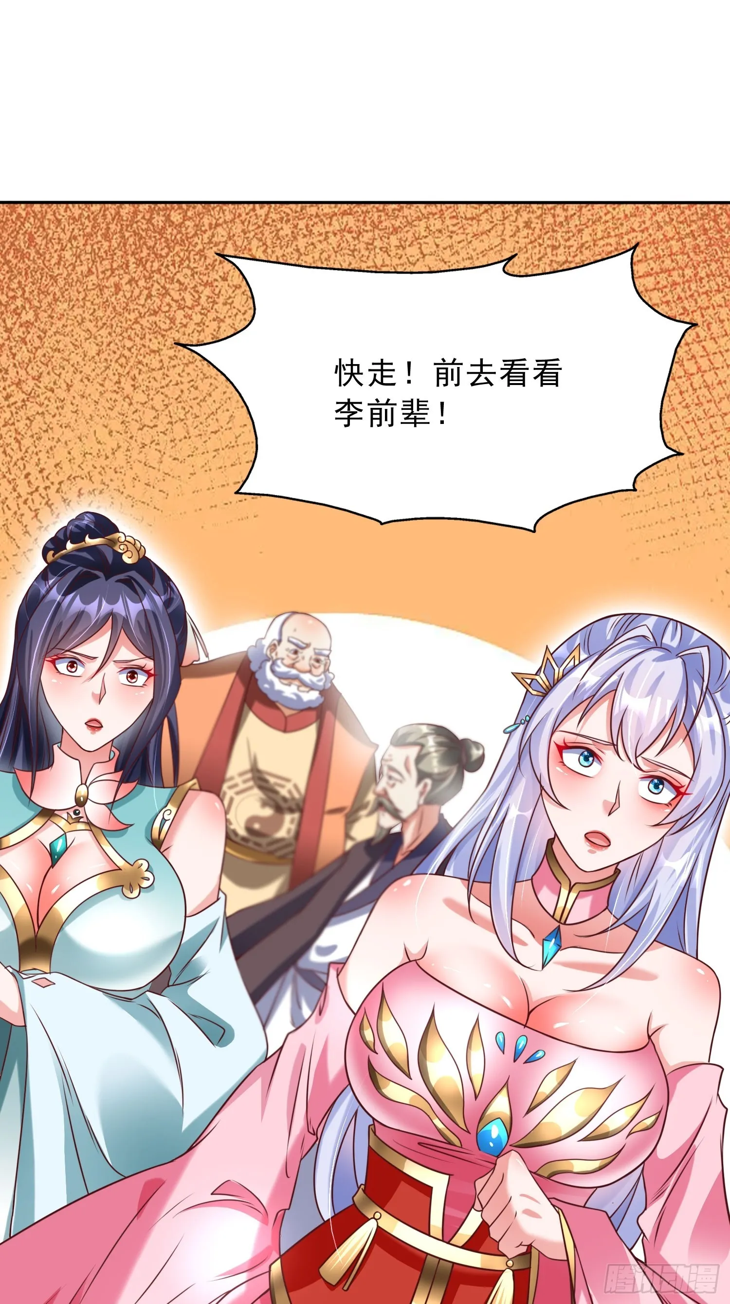 第17话 垃圾至尊 第31页