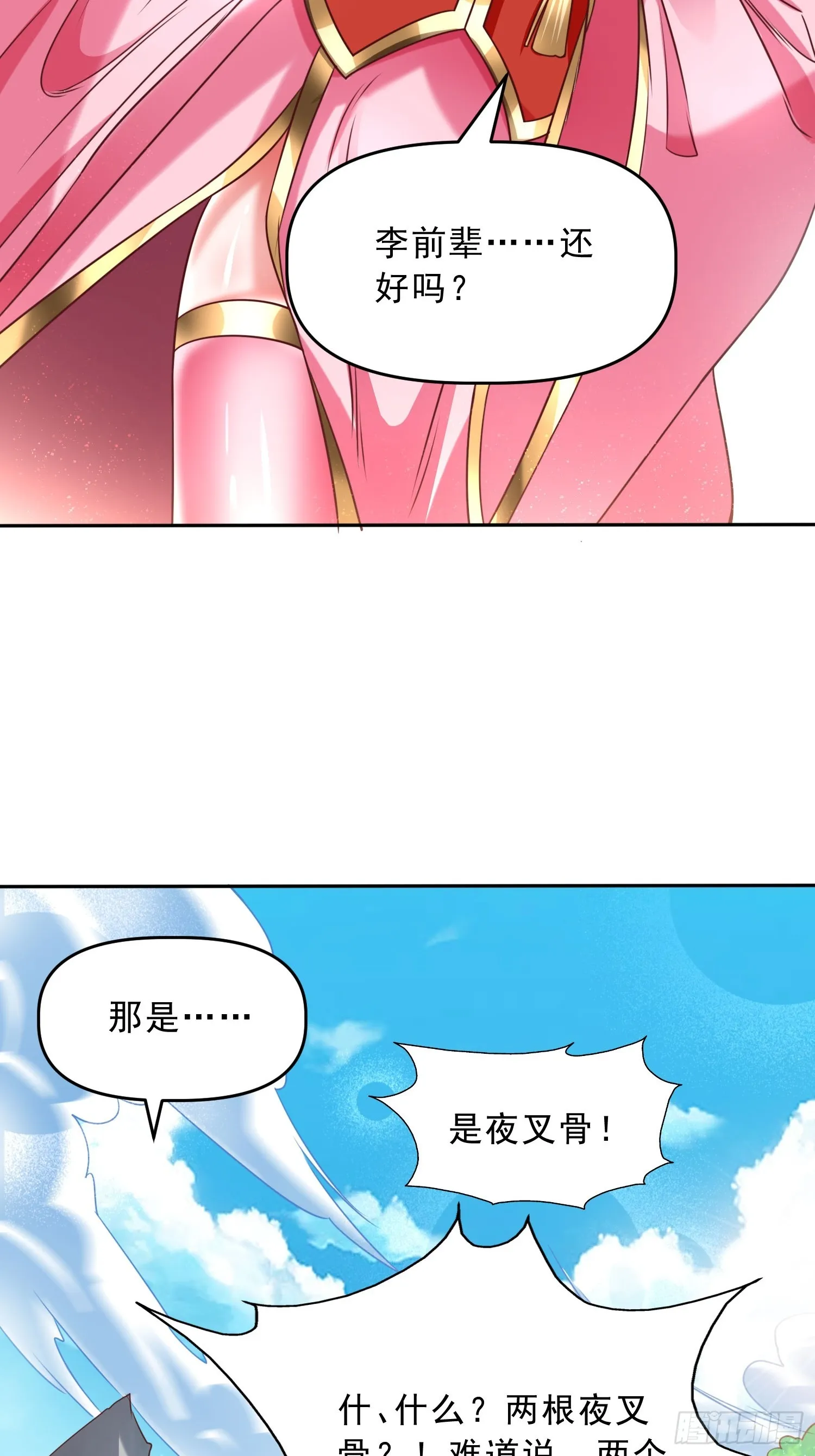 第17话 垃圾至尊 第32页