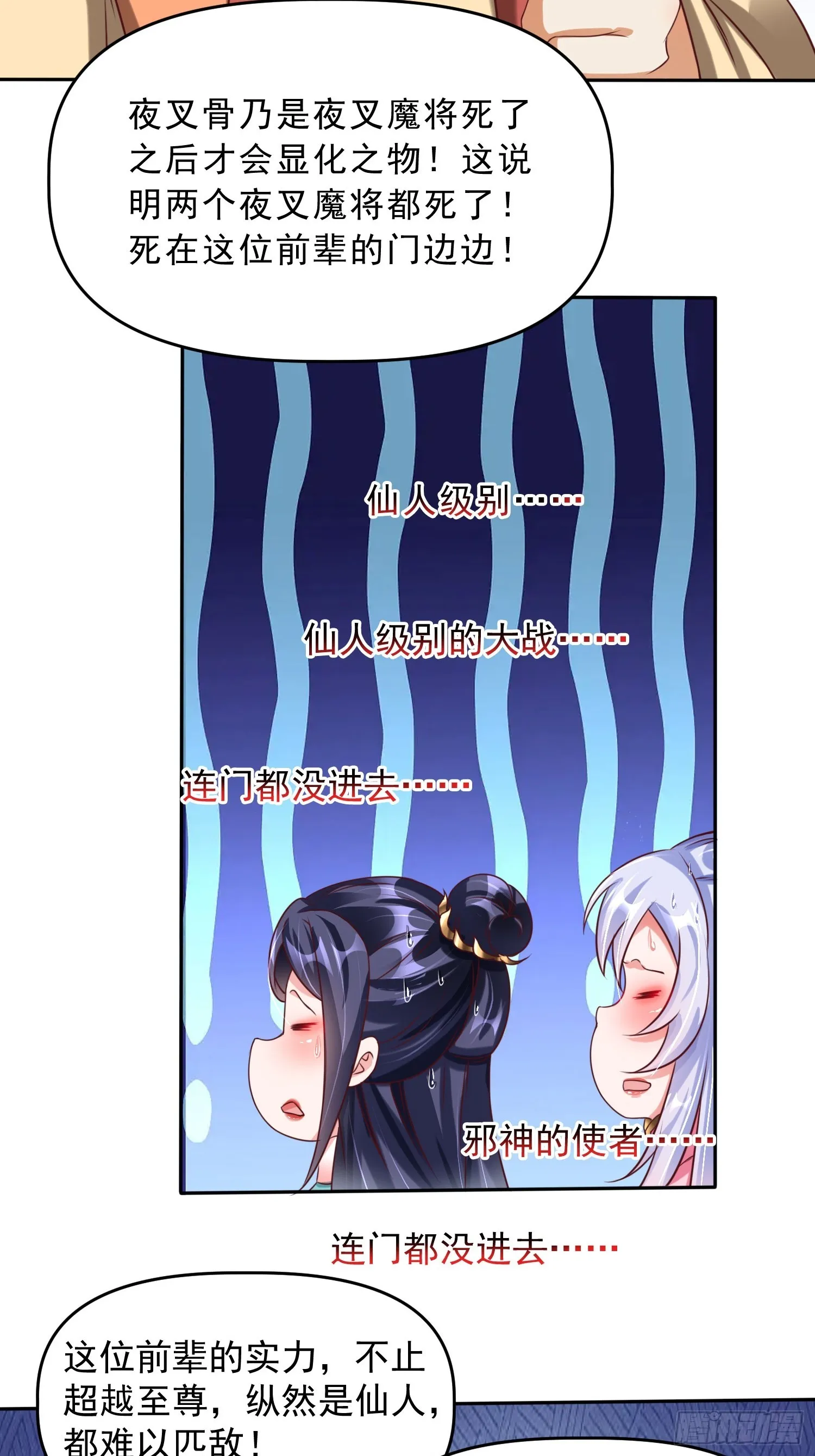 第17话 垃圾至尊 第35页