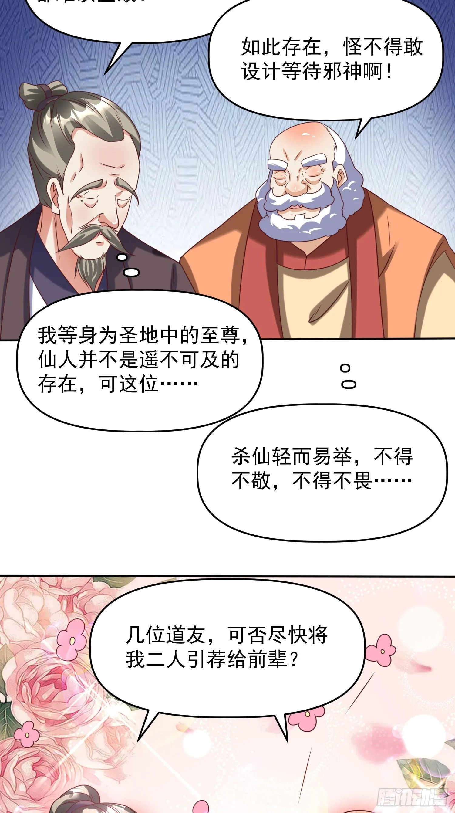 第17话 垃圾至尊 第36页