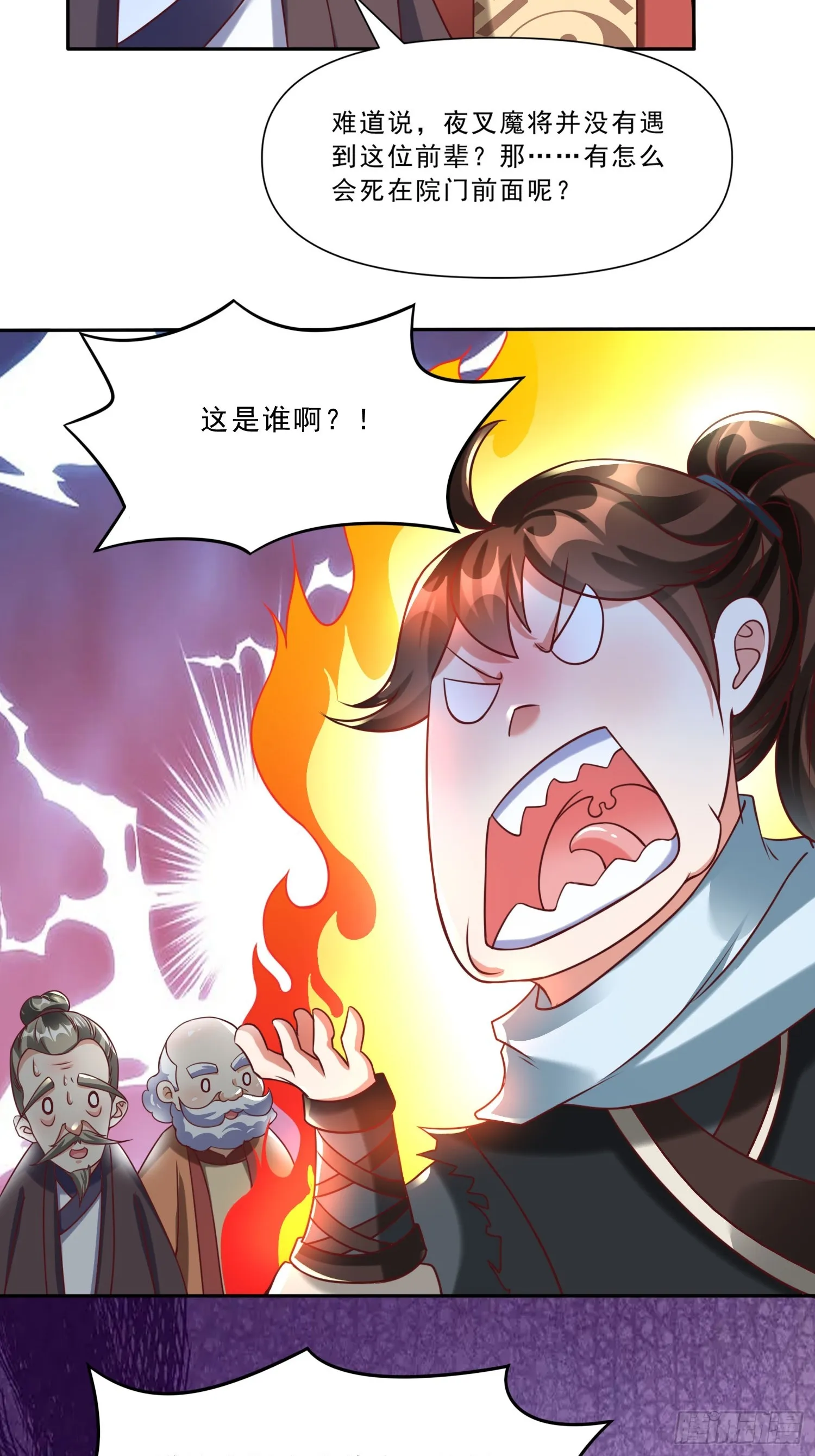 第17话 垃圾至尊 第41页