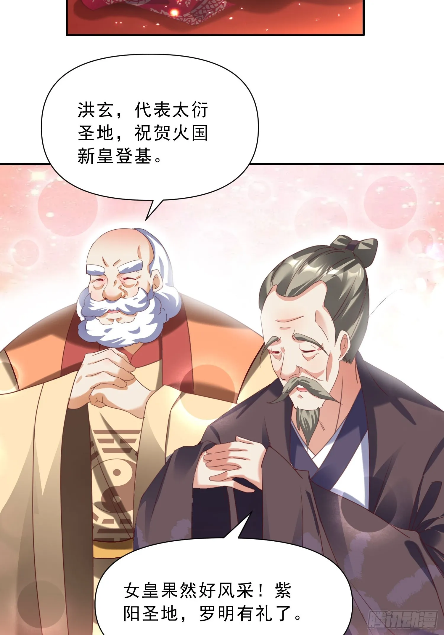 第16话 两个小迷妹 第6页