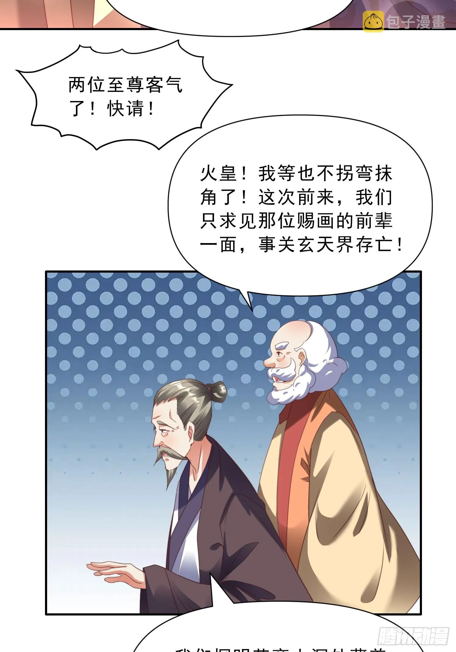 第16话 两个小迷妹 第7页