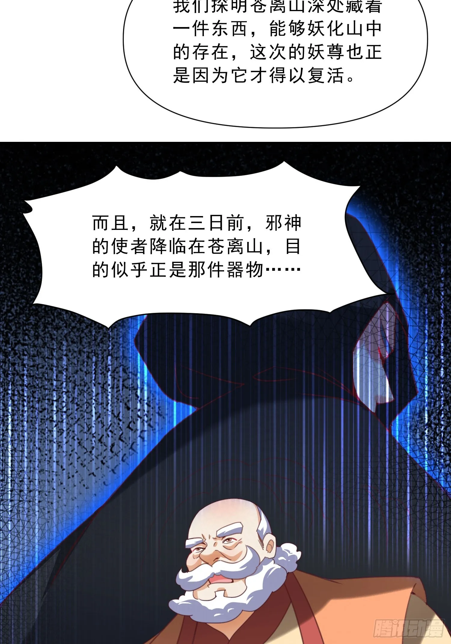 第16话 两个小迷妹 第8页