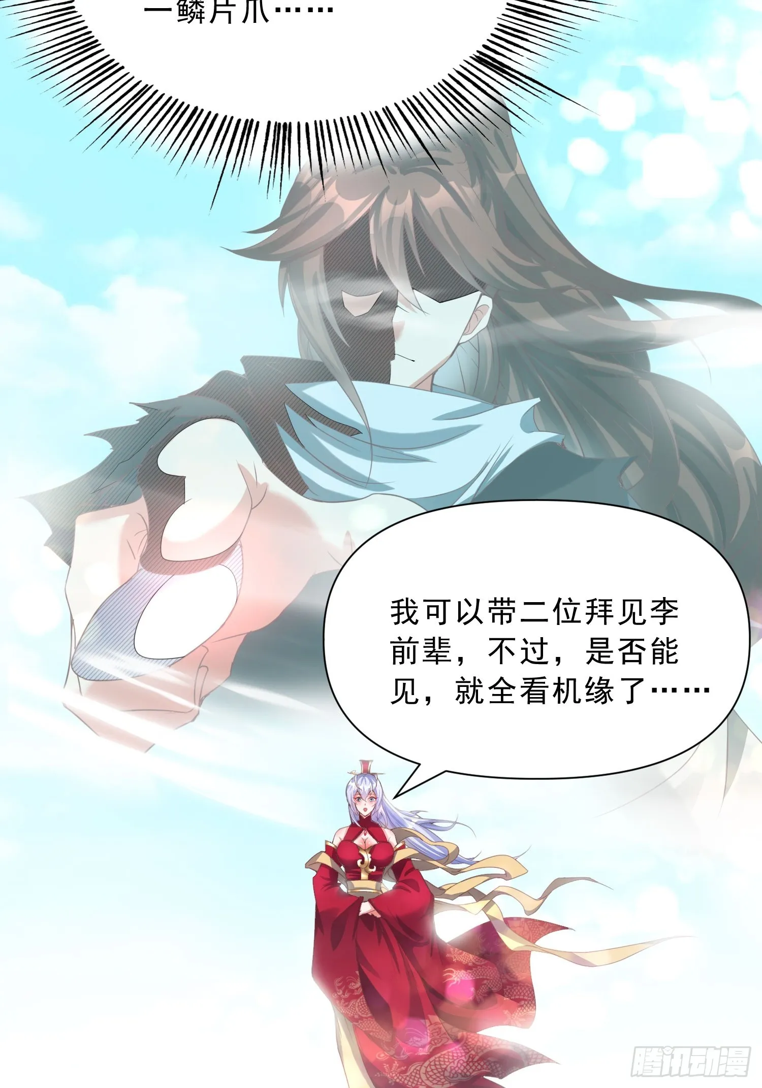 第16话 两个小迷妹 第11页