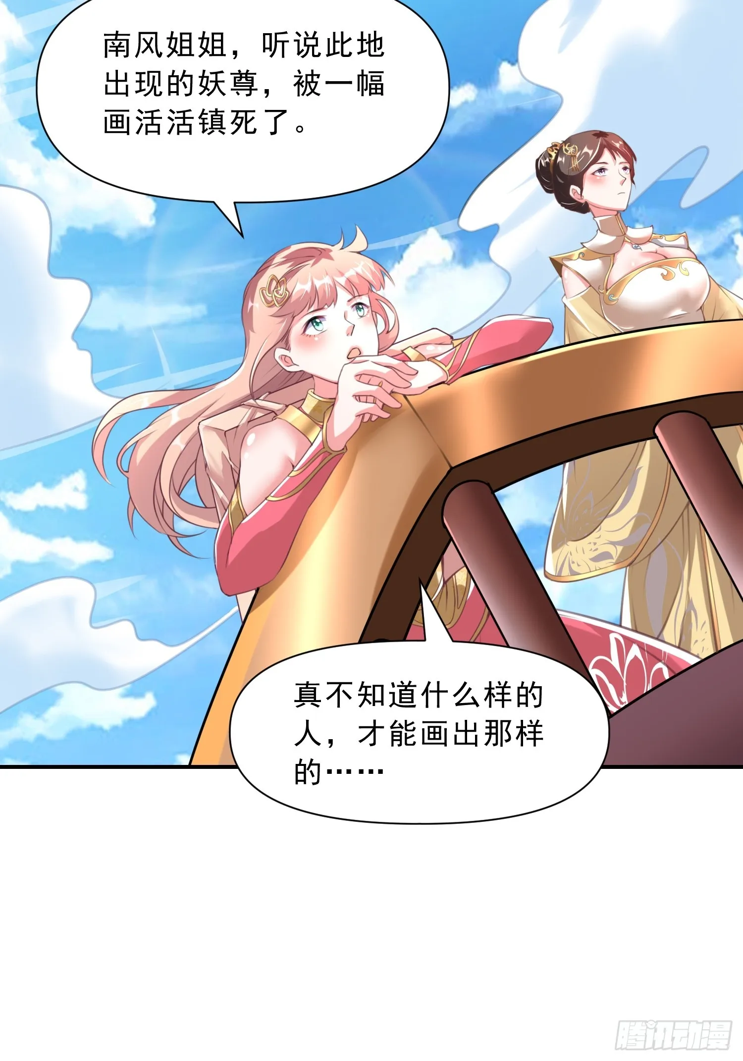 第16话 两个小迷妹 第16页