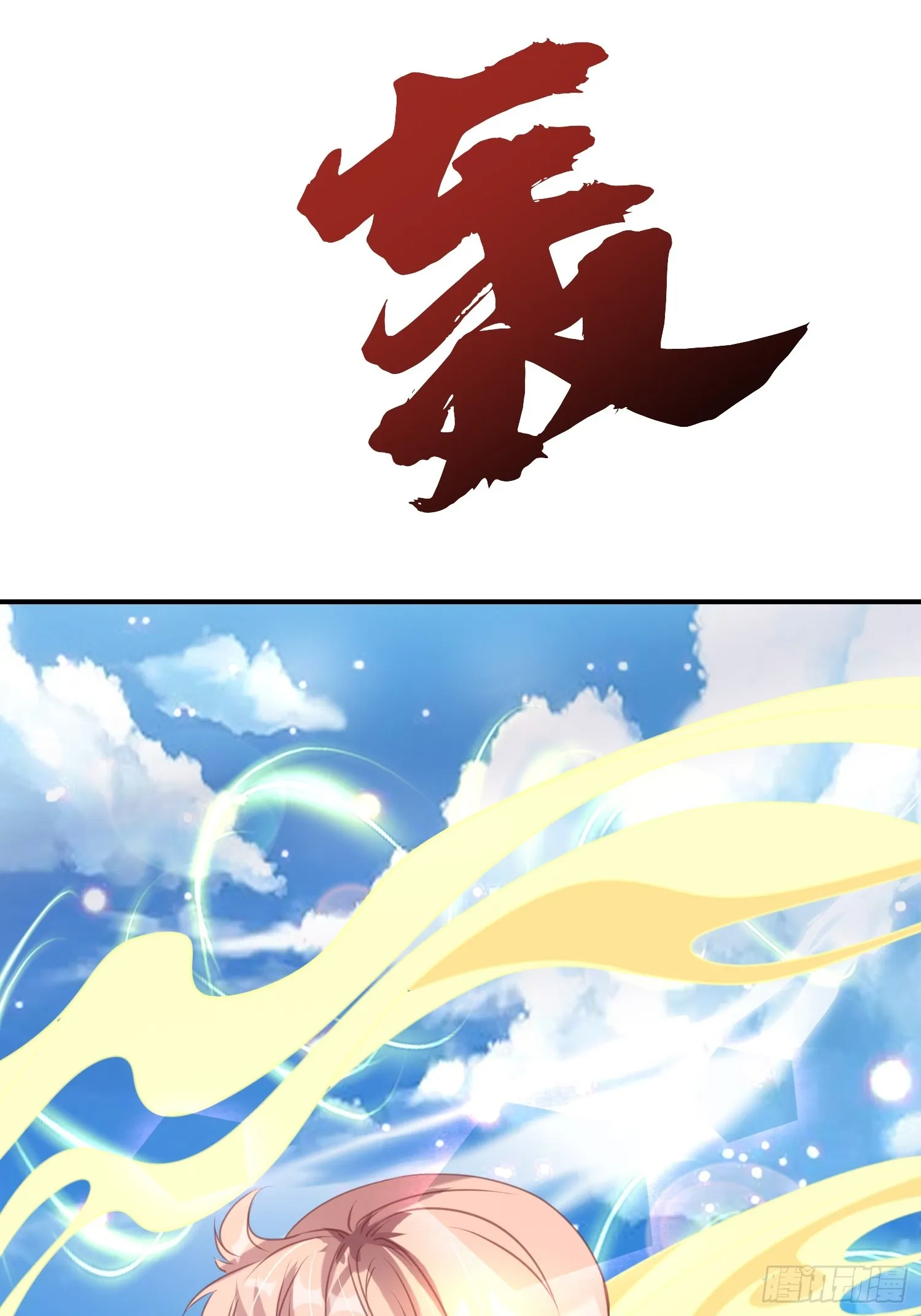 第16话 两个小迷妹 第17页