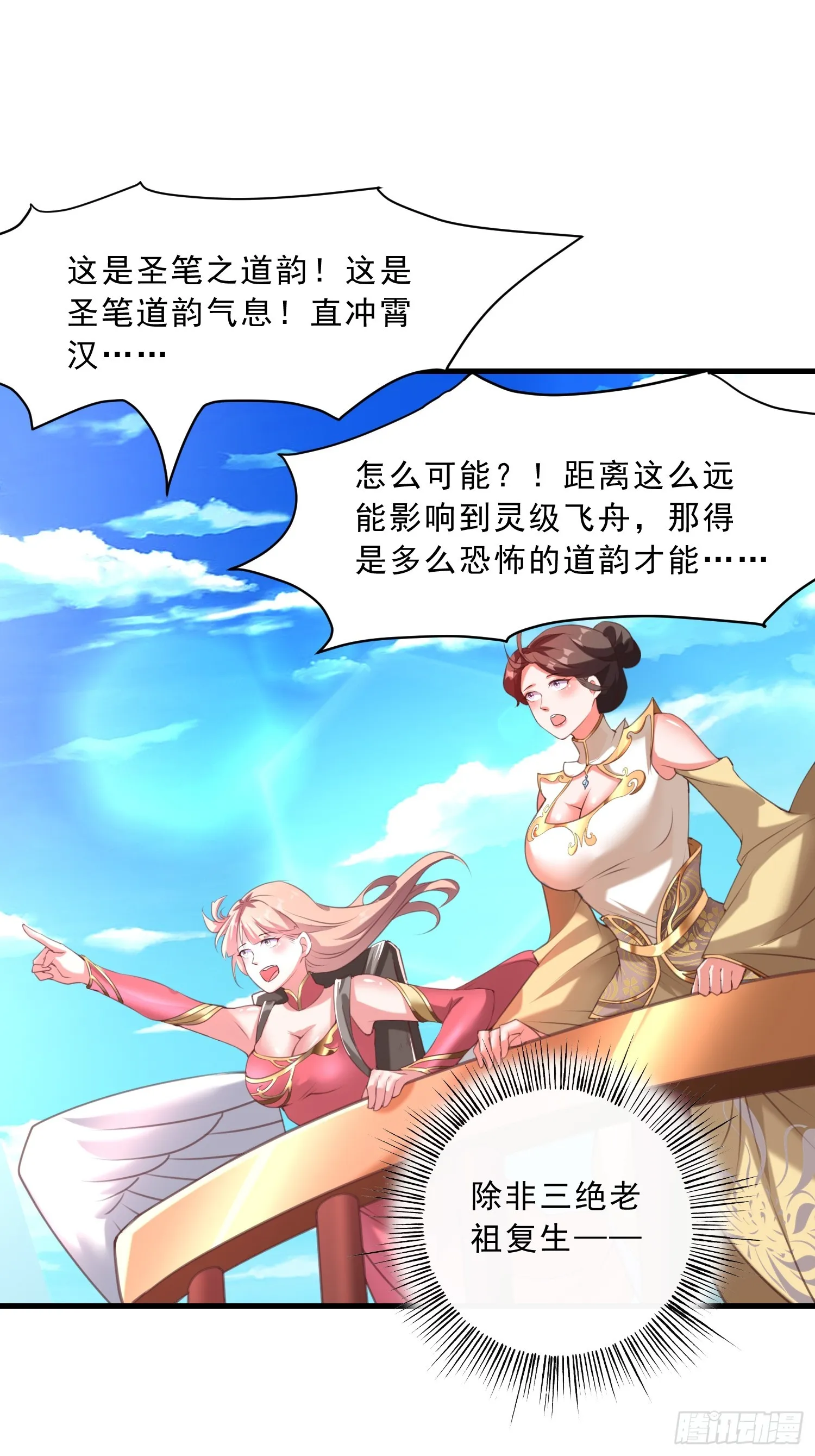 第16话 两个小迷妹 第22页