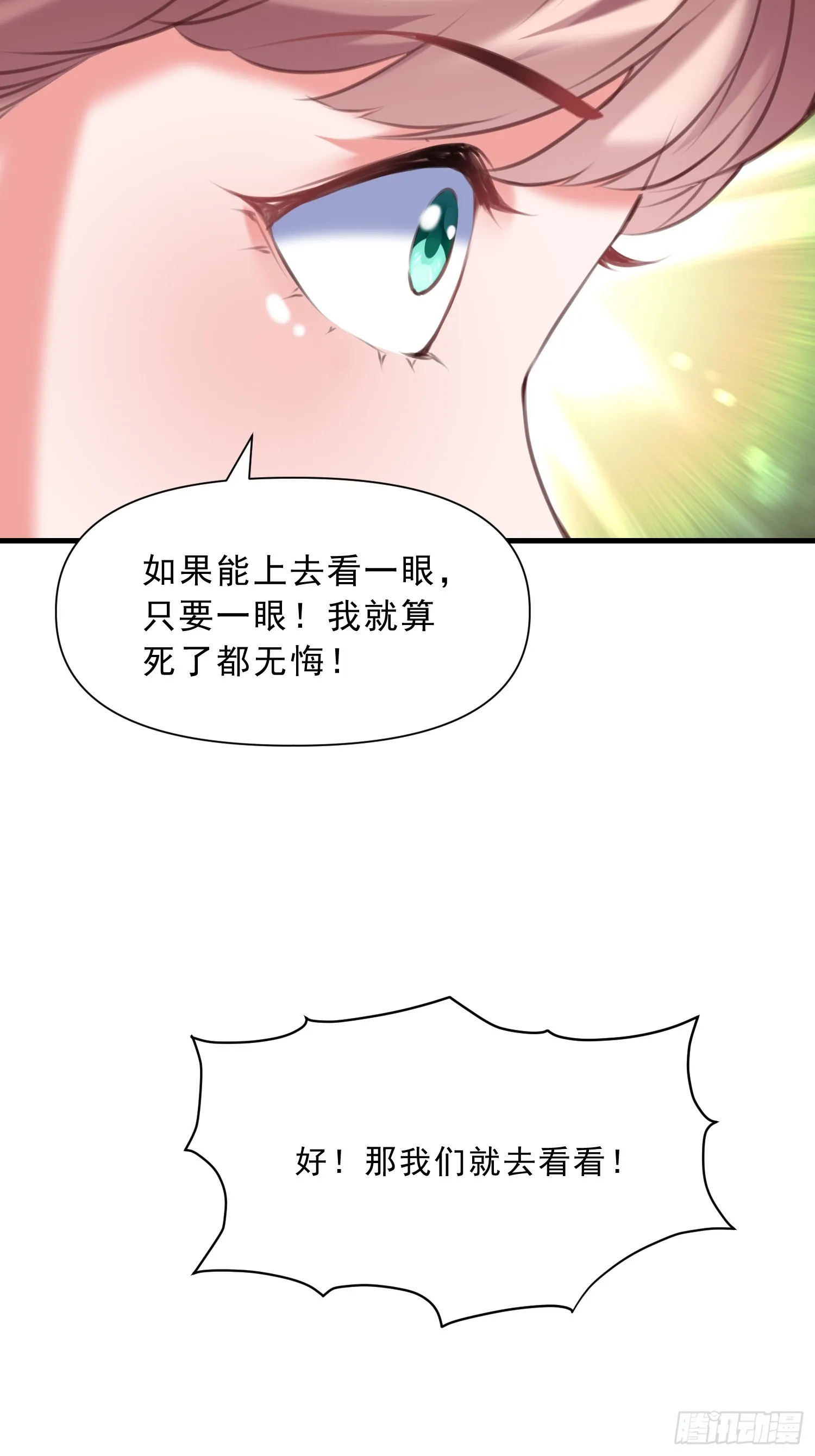 第16话 两个小迷妹 第27页