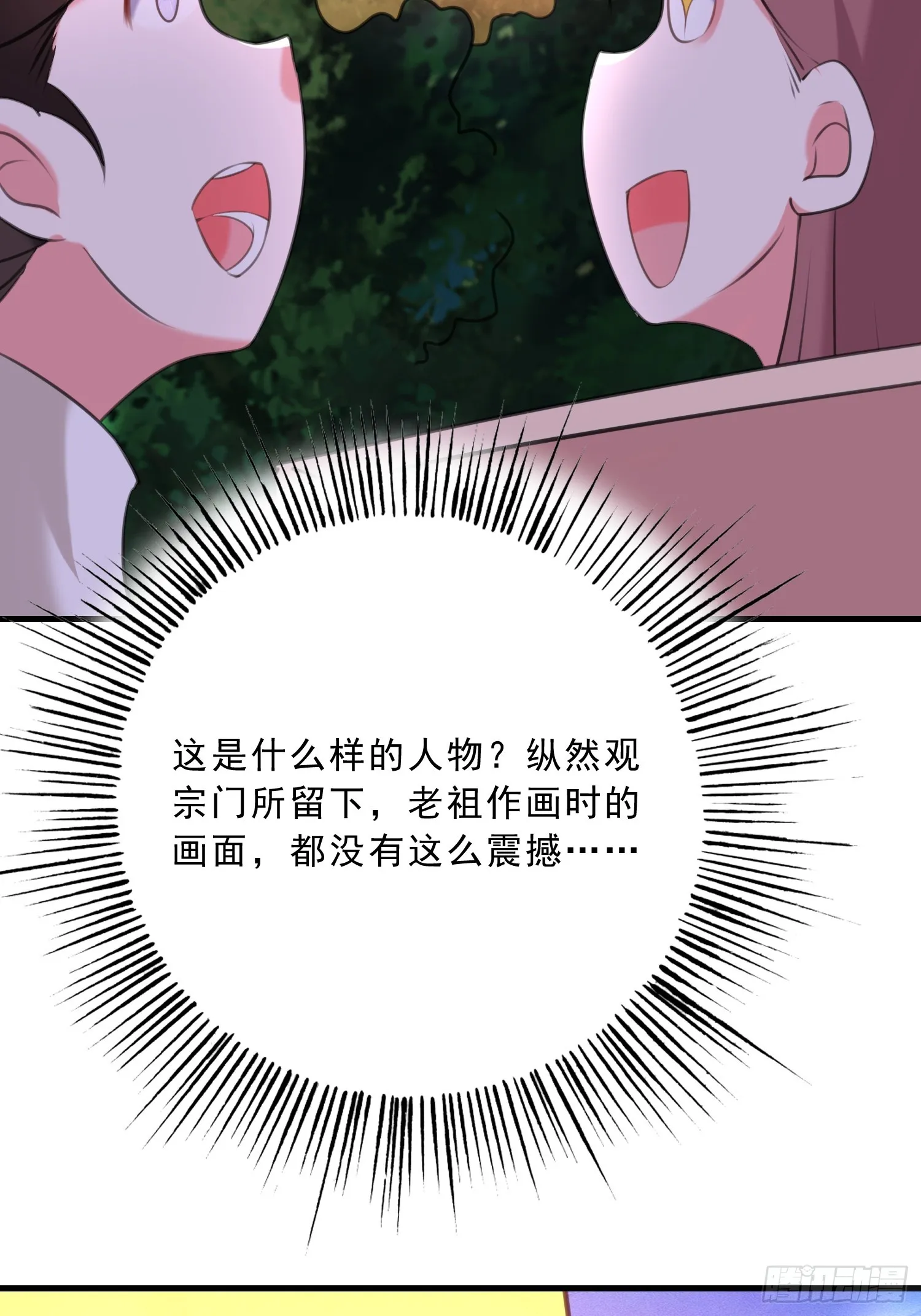 第16话 两个小迷妹 第33页