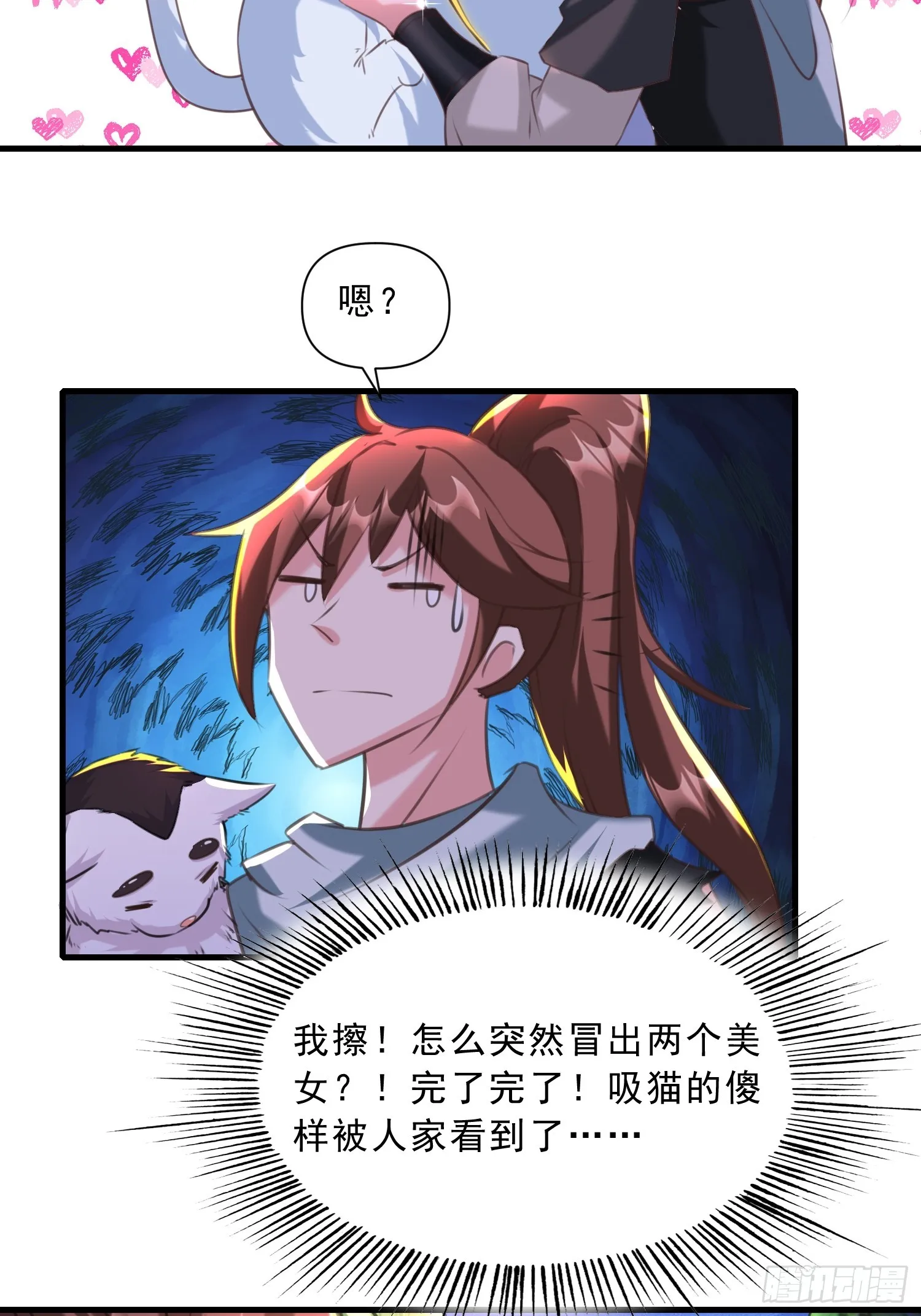 第16话 两个小迷妹 第36页