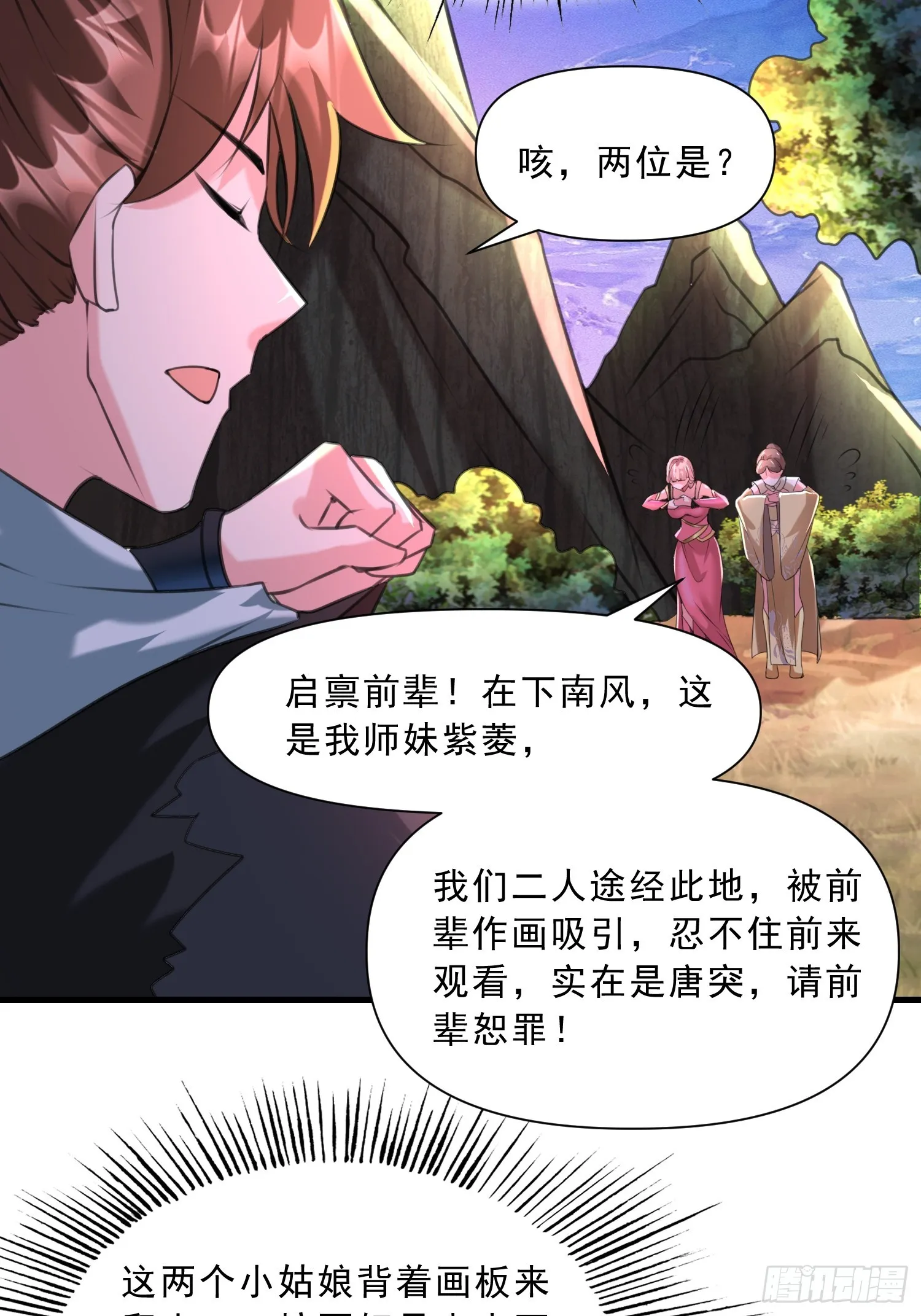 第16话 两个小迷妹 第37页