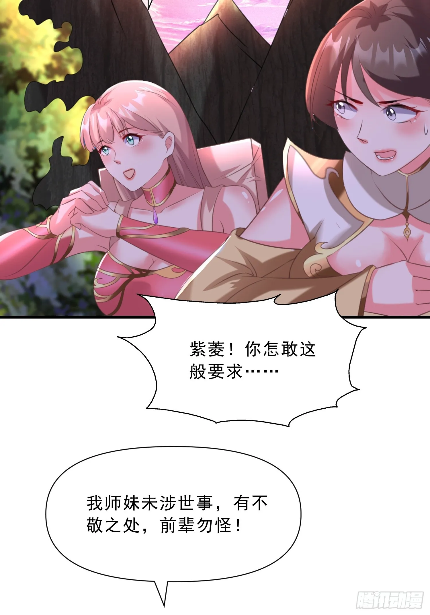 第16话 两个小迷妹 第41页