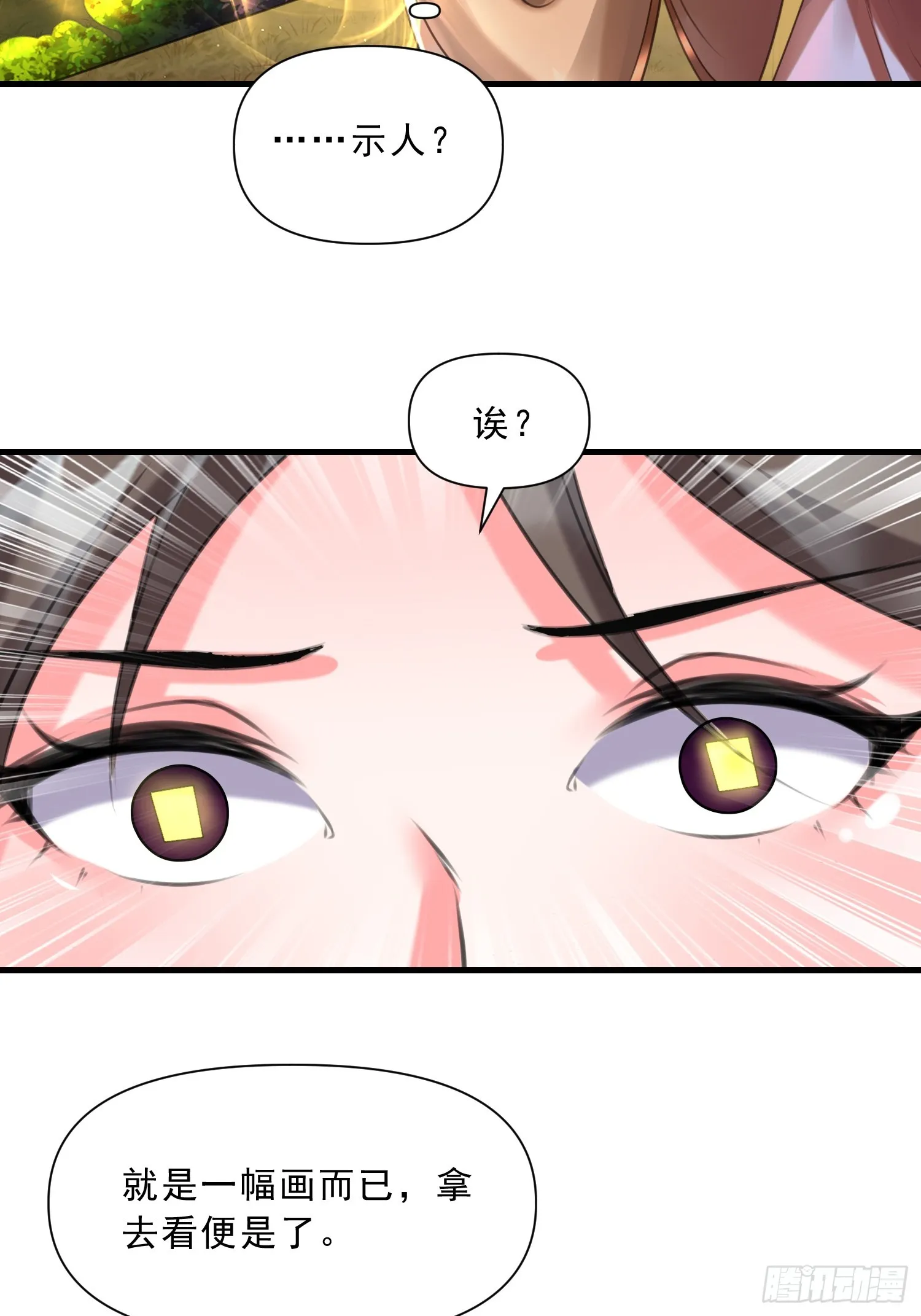 第16话 两个小迷妹 第43页