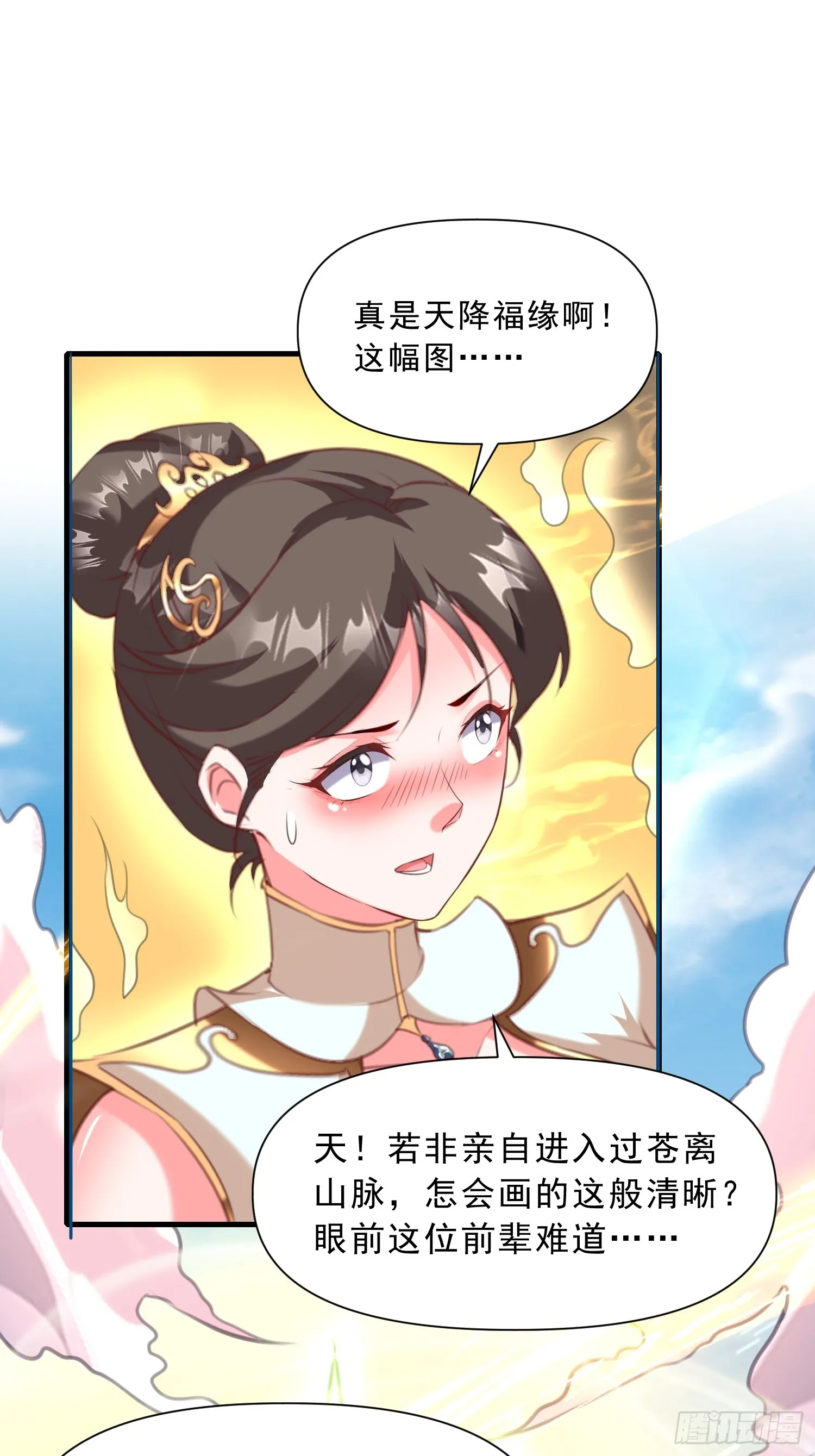第16话 两个小迷妹 第49页