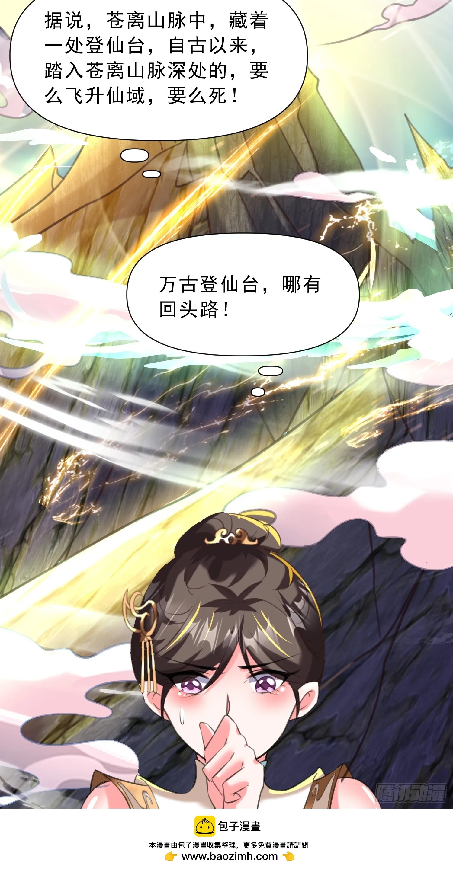 第16话 两个小迷妹 第50页