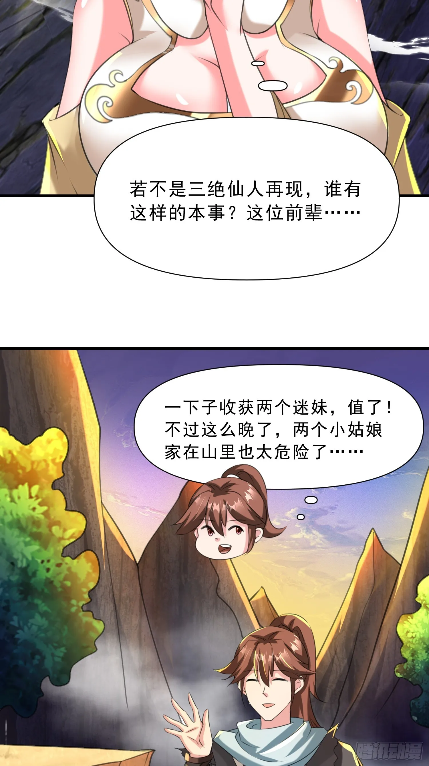 第16话 两个小迷妹 第51页
