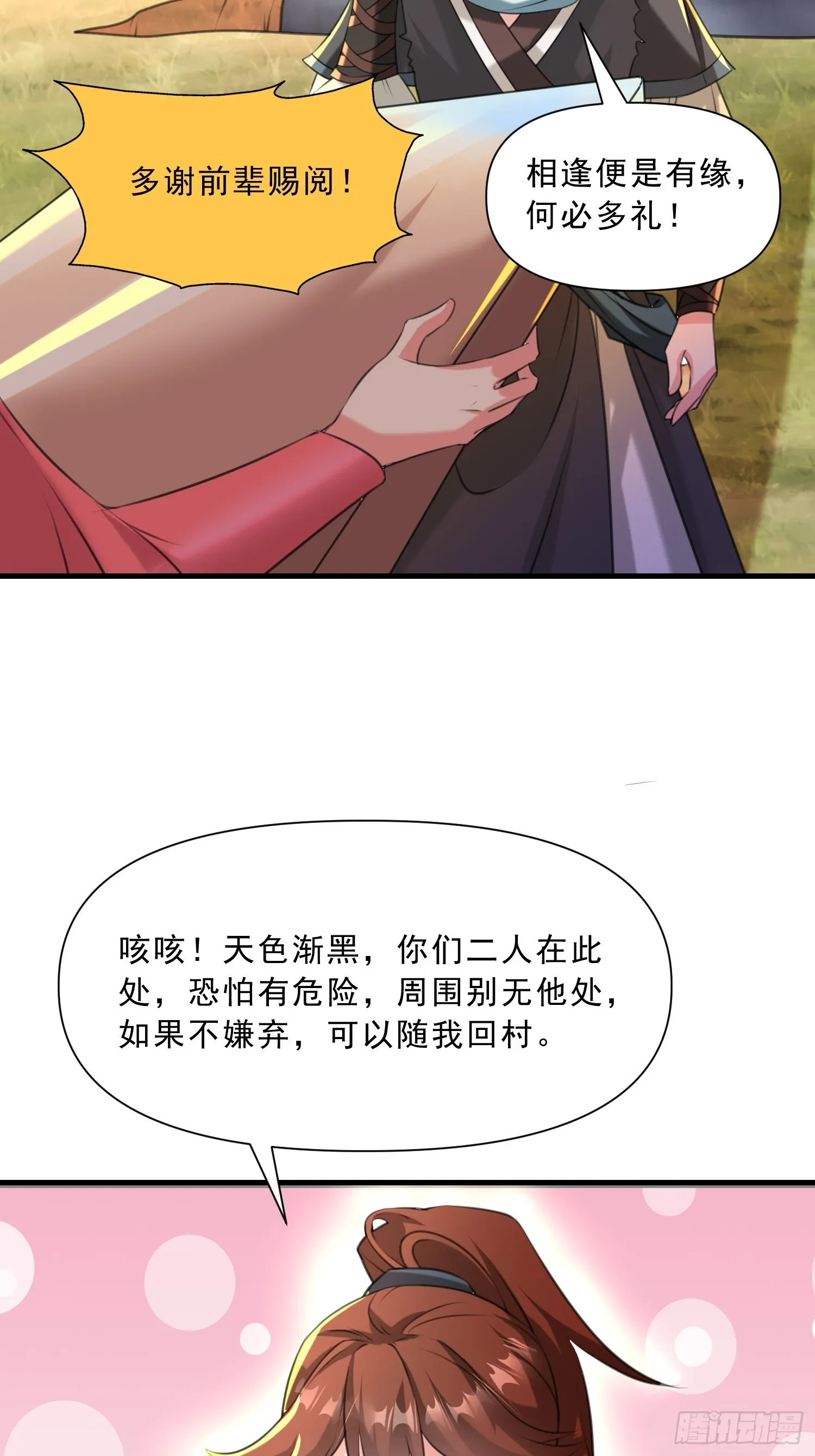 第16话 两个小迷妹 第52页