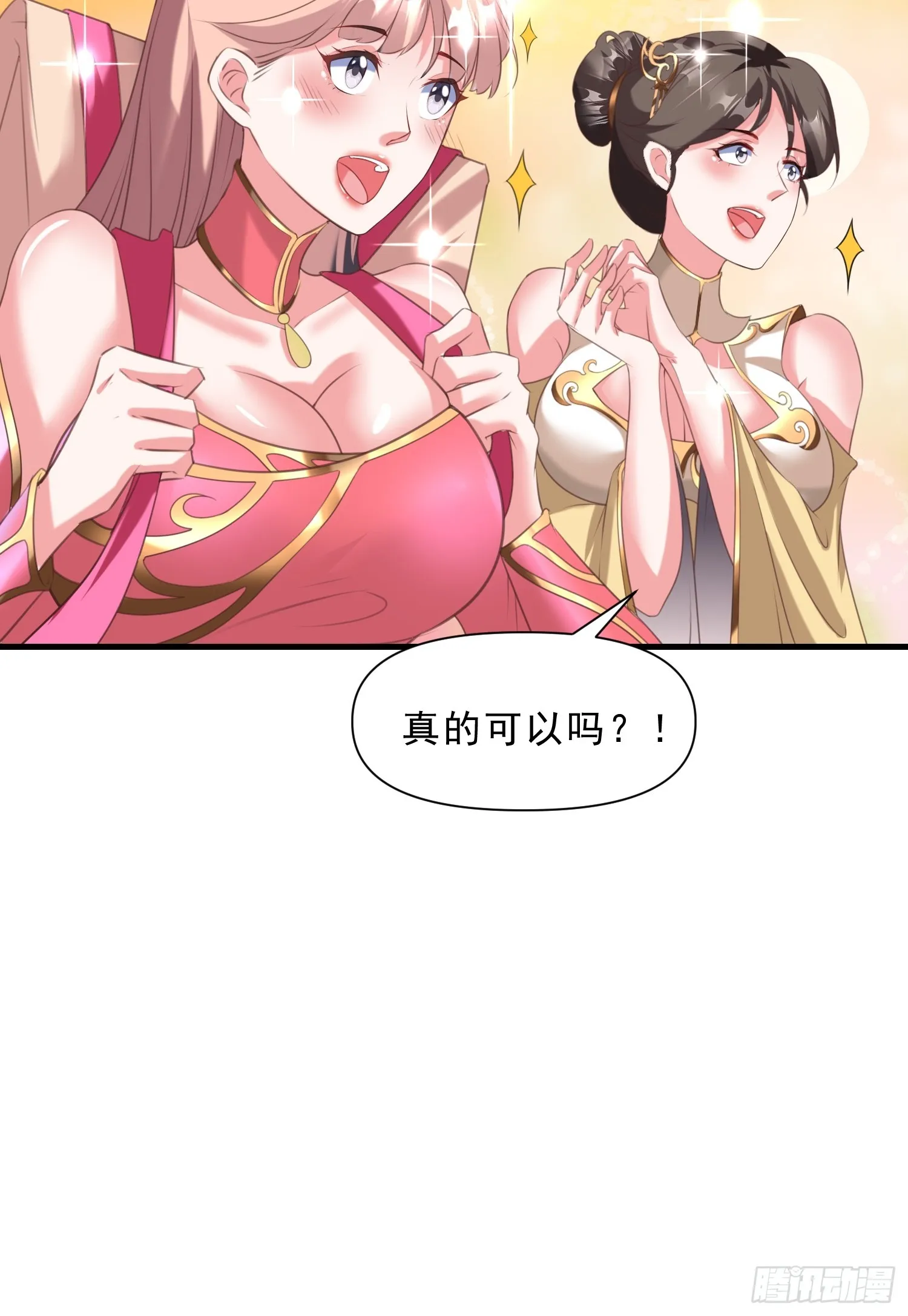 第16话 两个小迷妹 第54页
