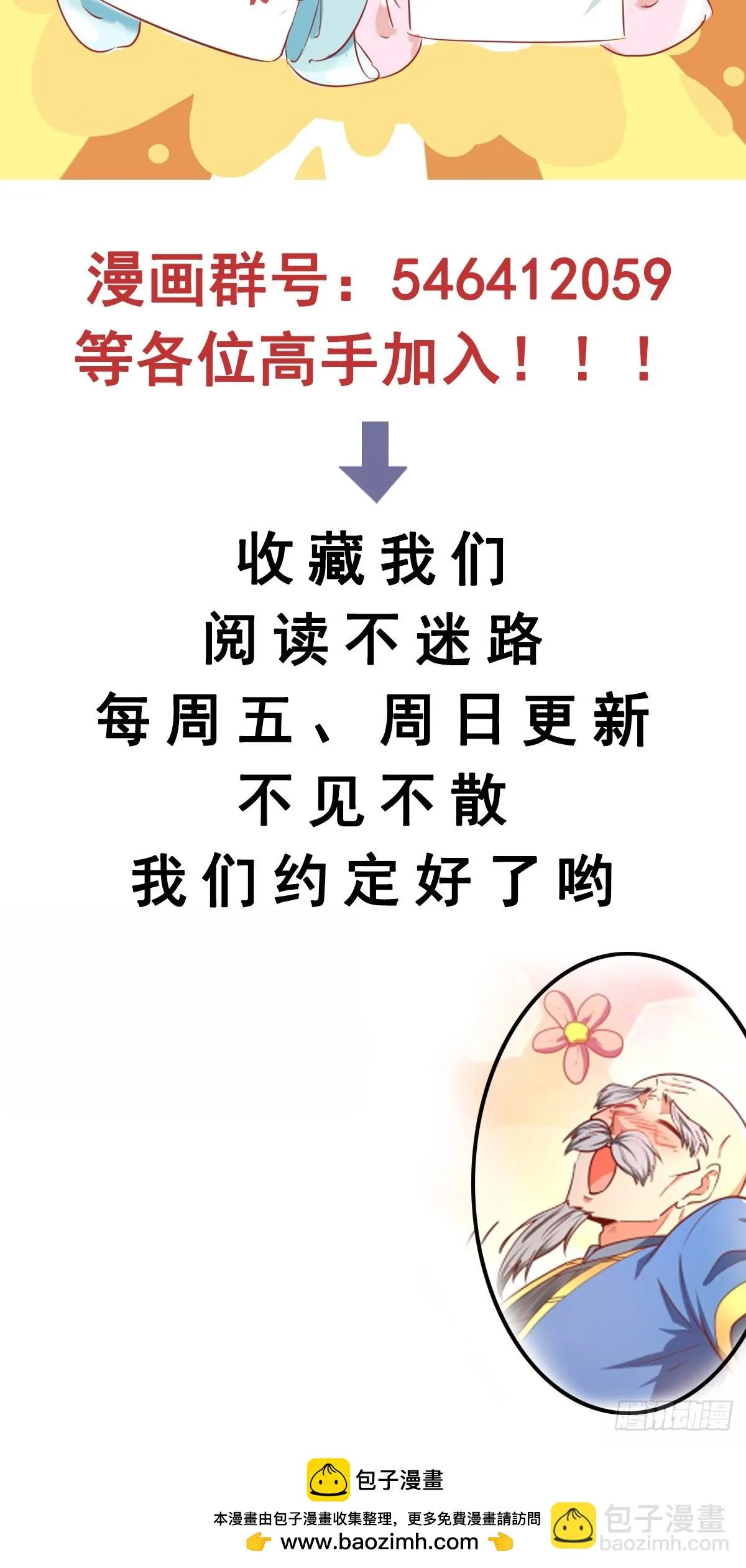 第16话 两个小迷妹 第56页