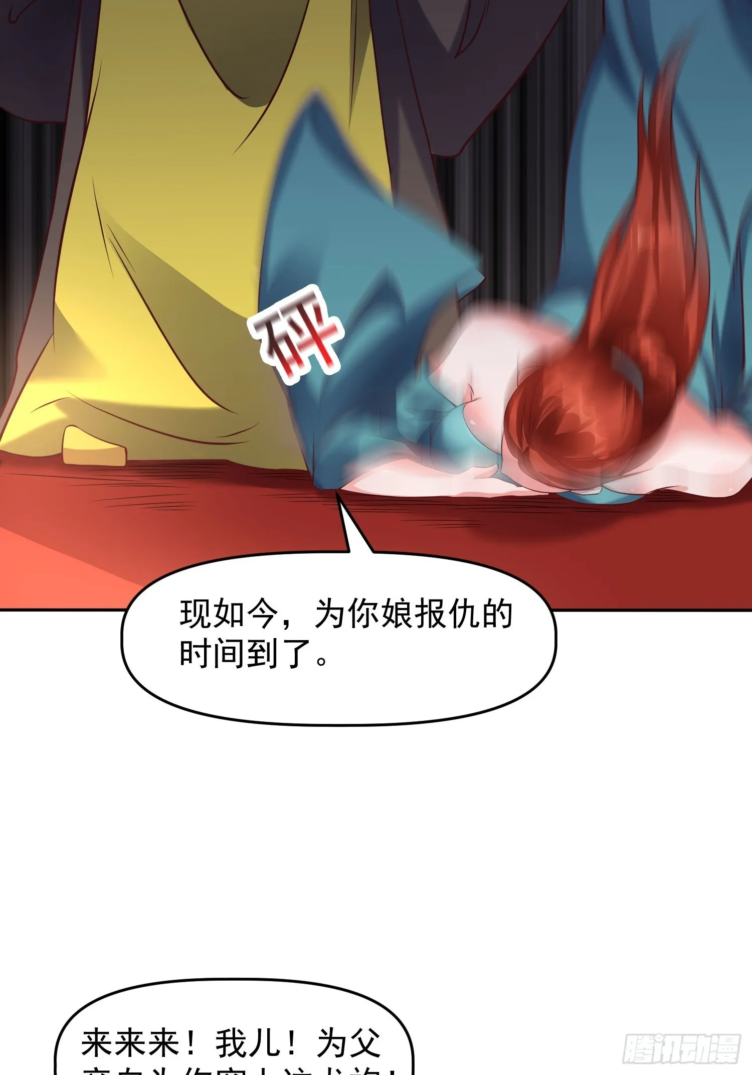 第15话 复仇 第21页