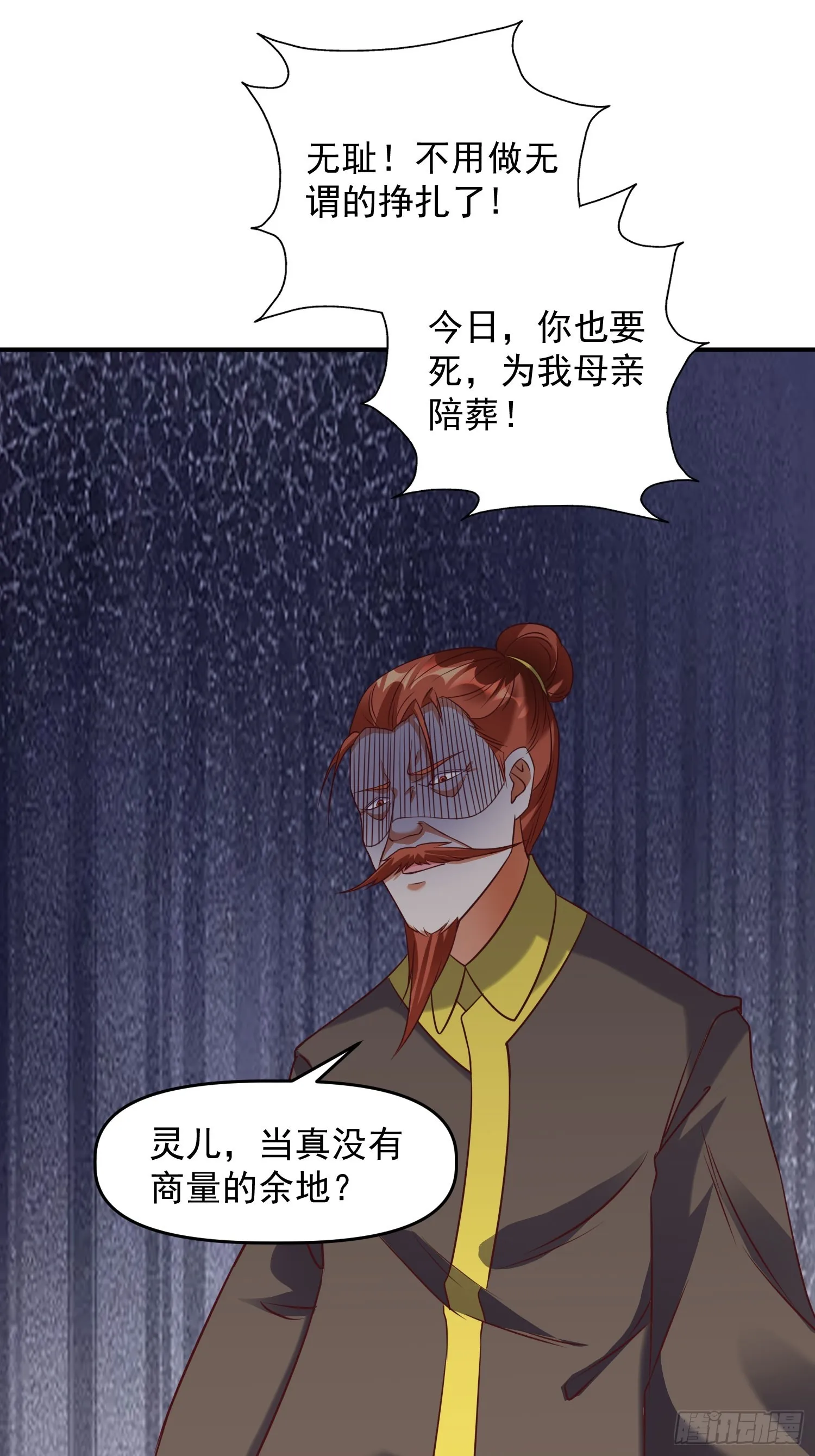 第15话 复仇 第24页
