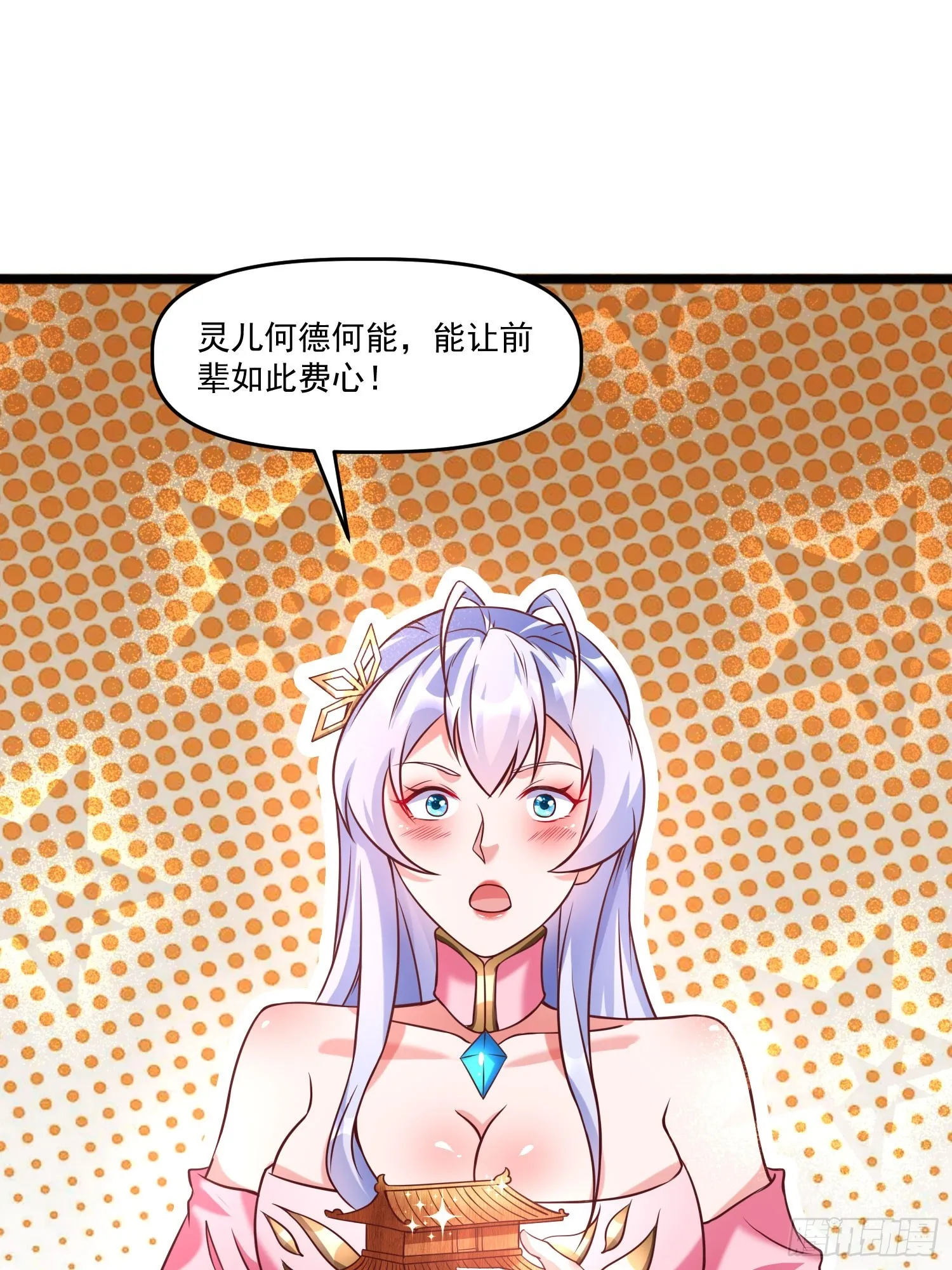 第14话 区区洞虚？ 第4页
