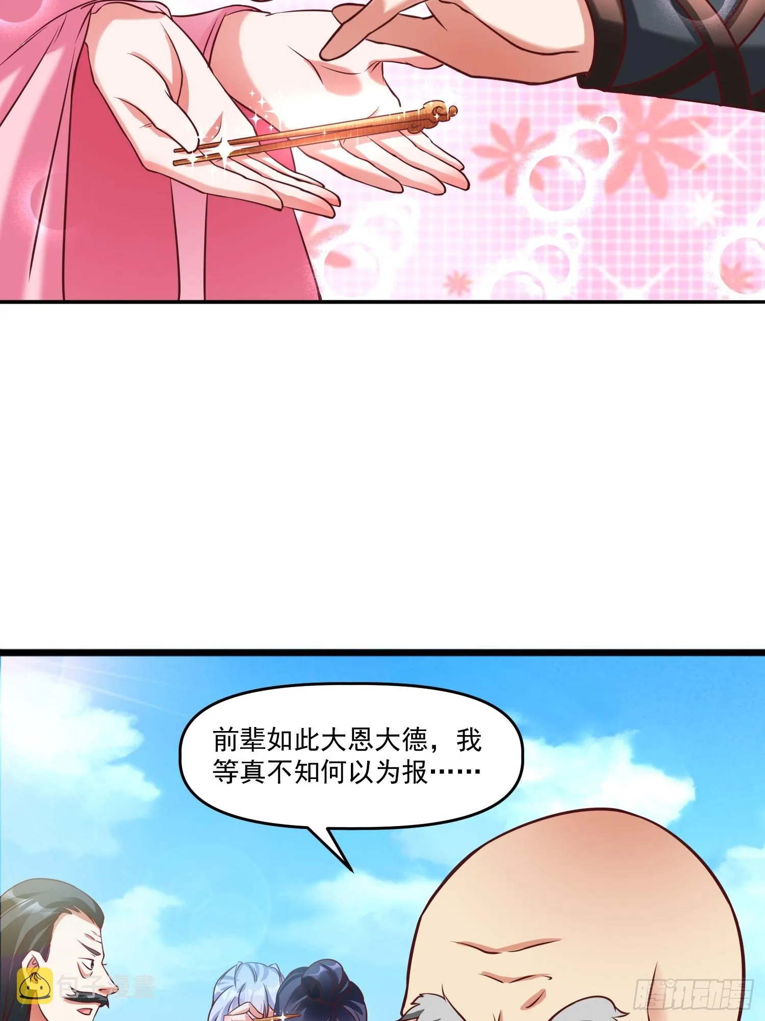 第14话 区区洞虚？ 第7页