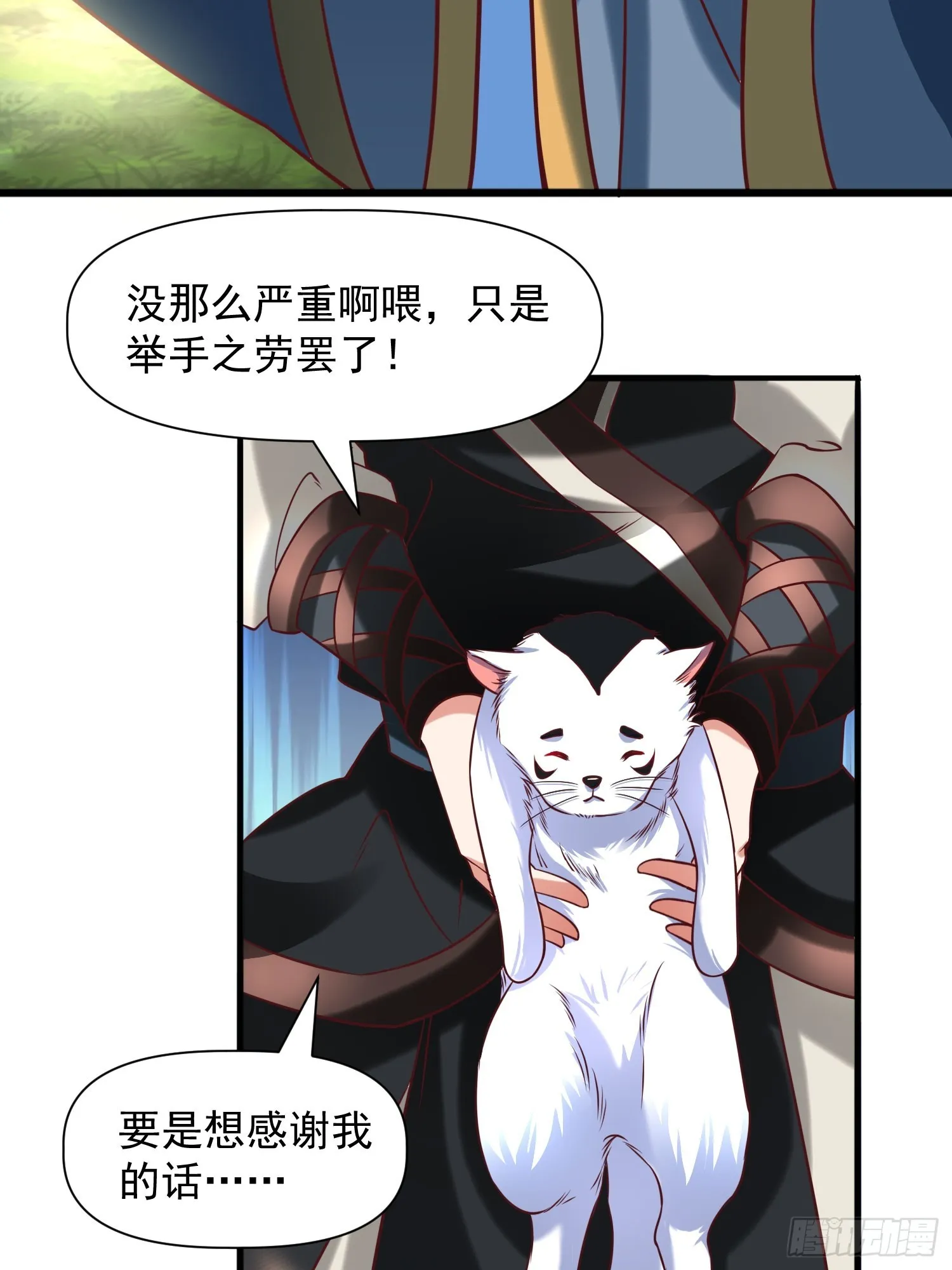 第14话 区区洞虚？ 第9页