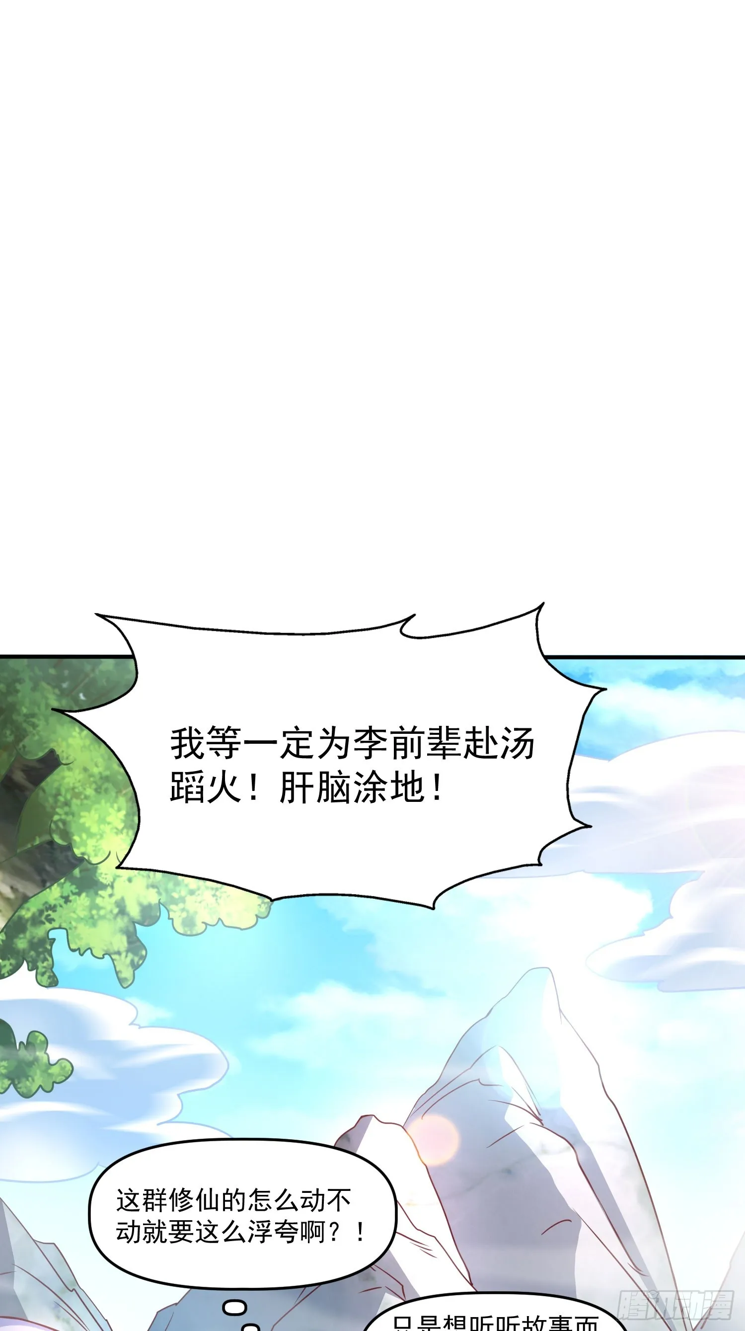 第14话 区区洞虚？ 第13页