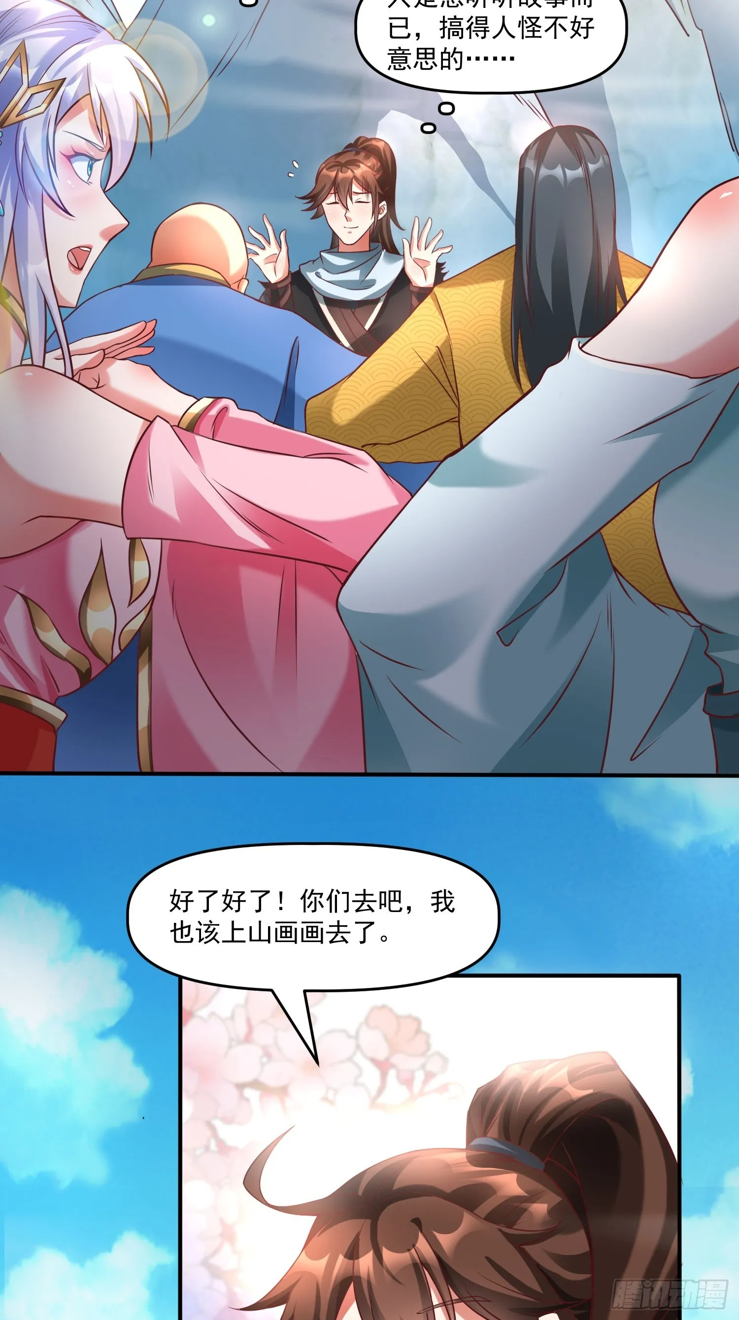 第14话 区区洞虚？ 第14页