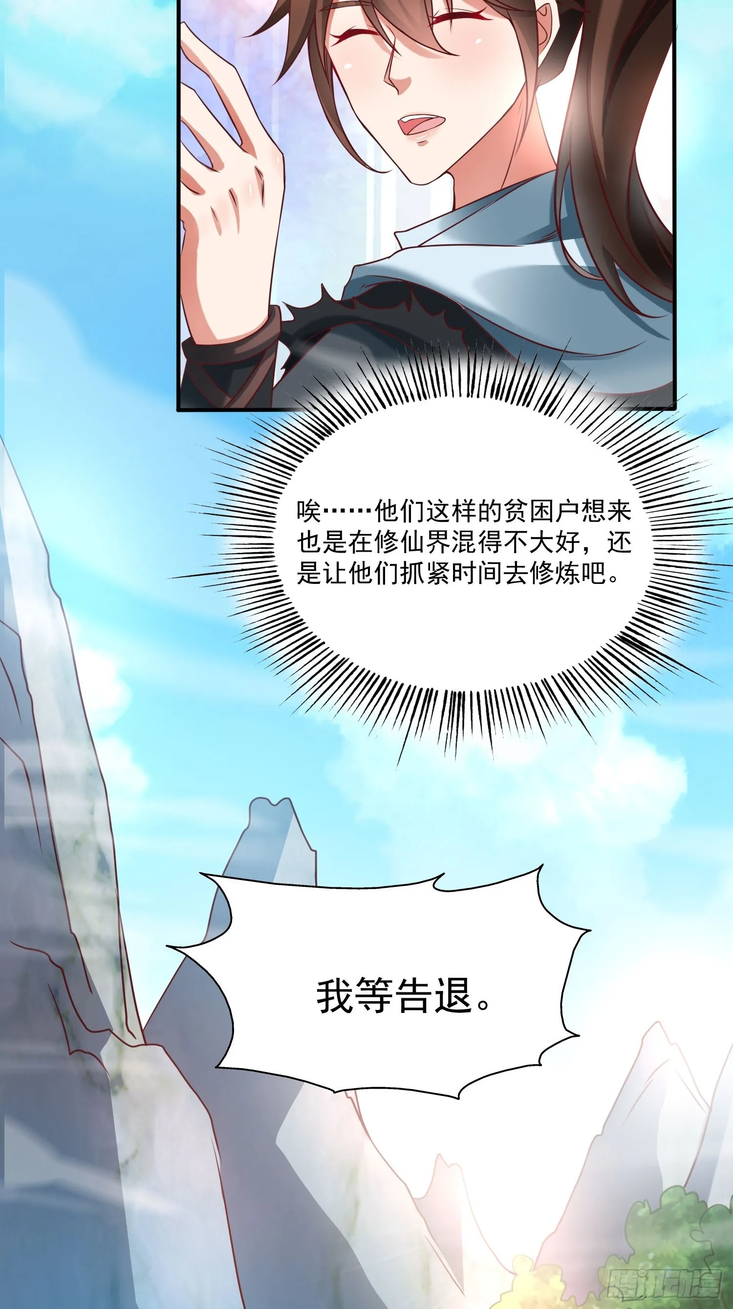 第14话 区区洞虚？ 第15页