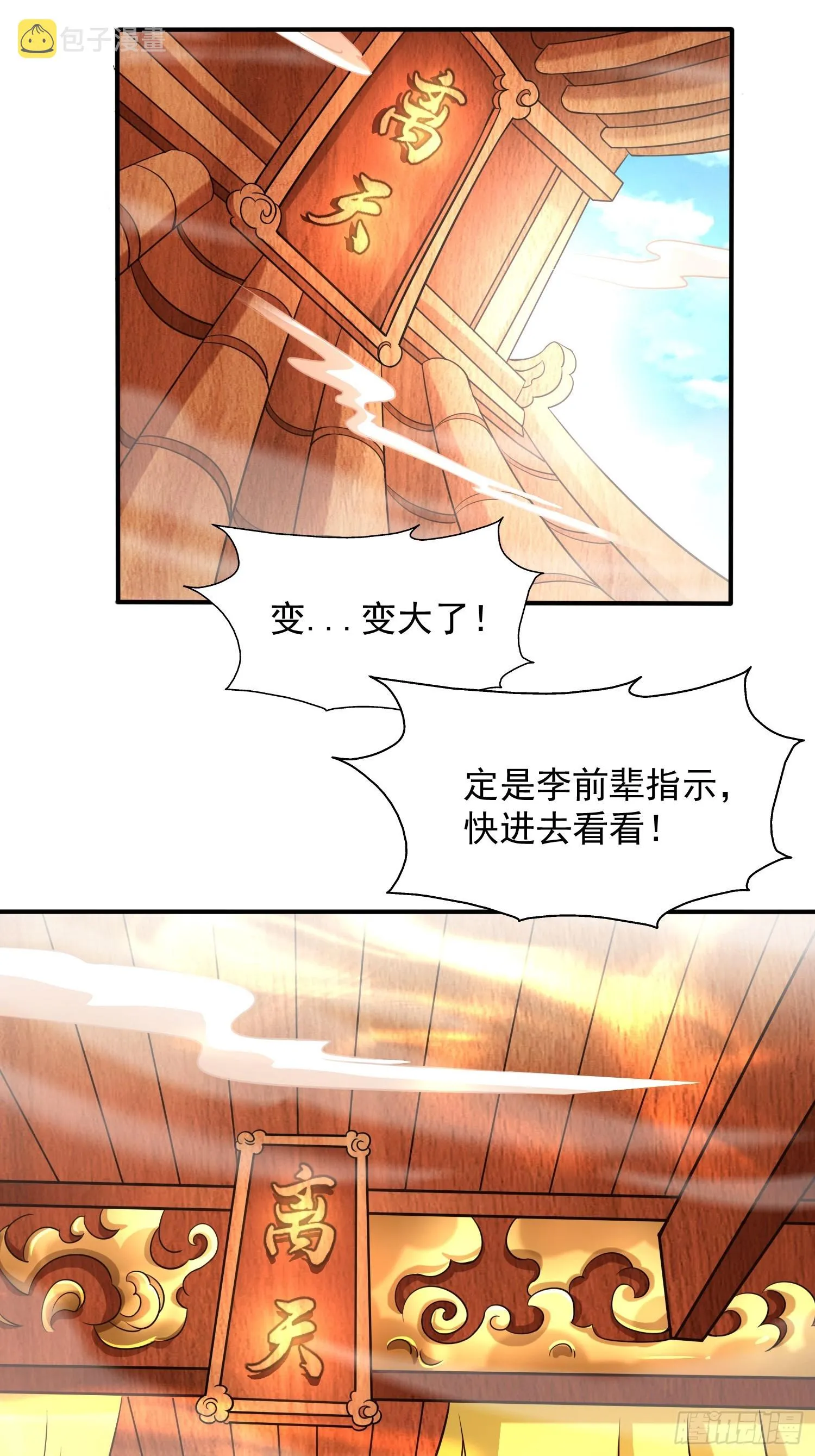 第14话 区区洞虚？ 第20页