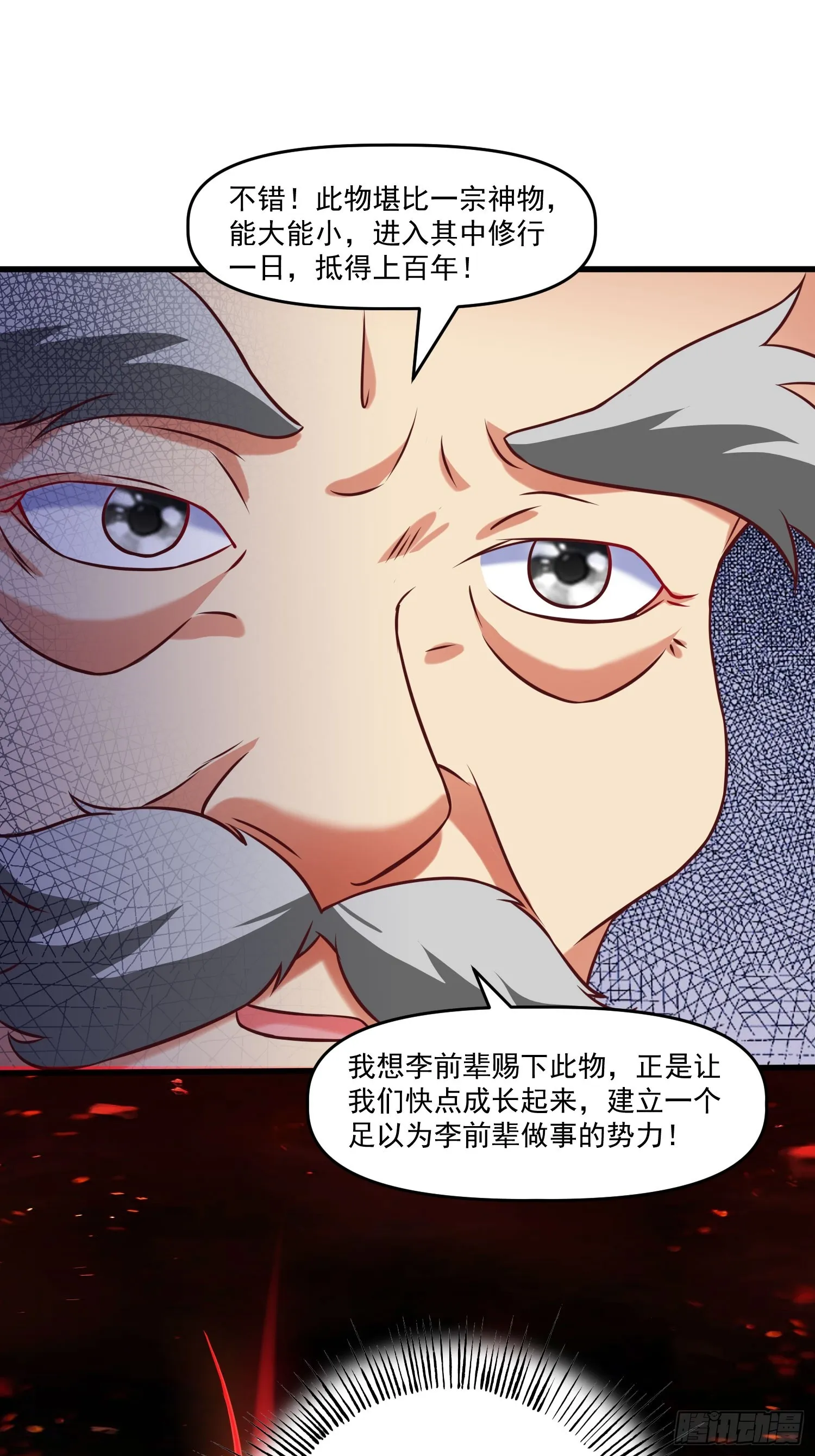 第14话 区区洞虚？ 第22页
