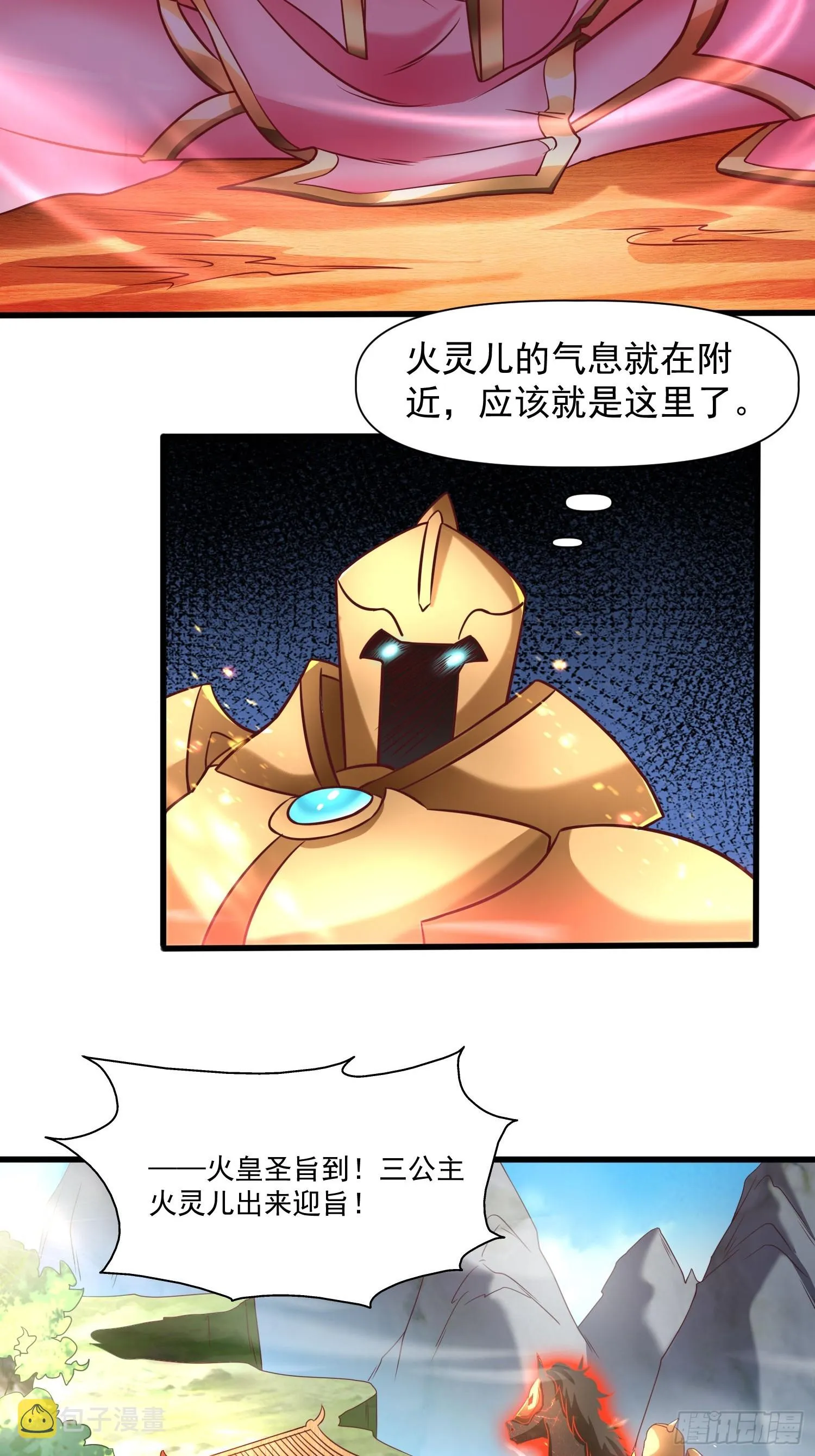 第14话 区区洞虚？ 第24页