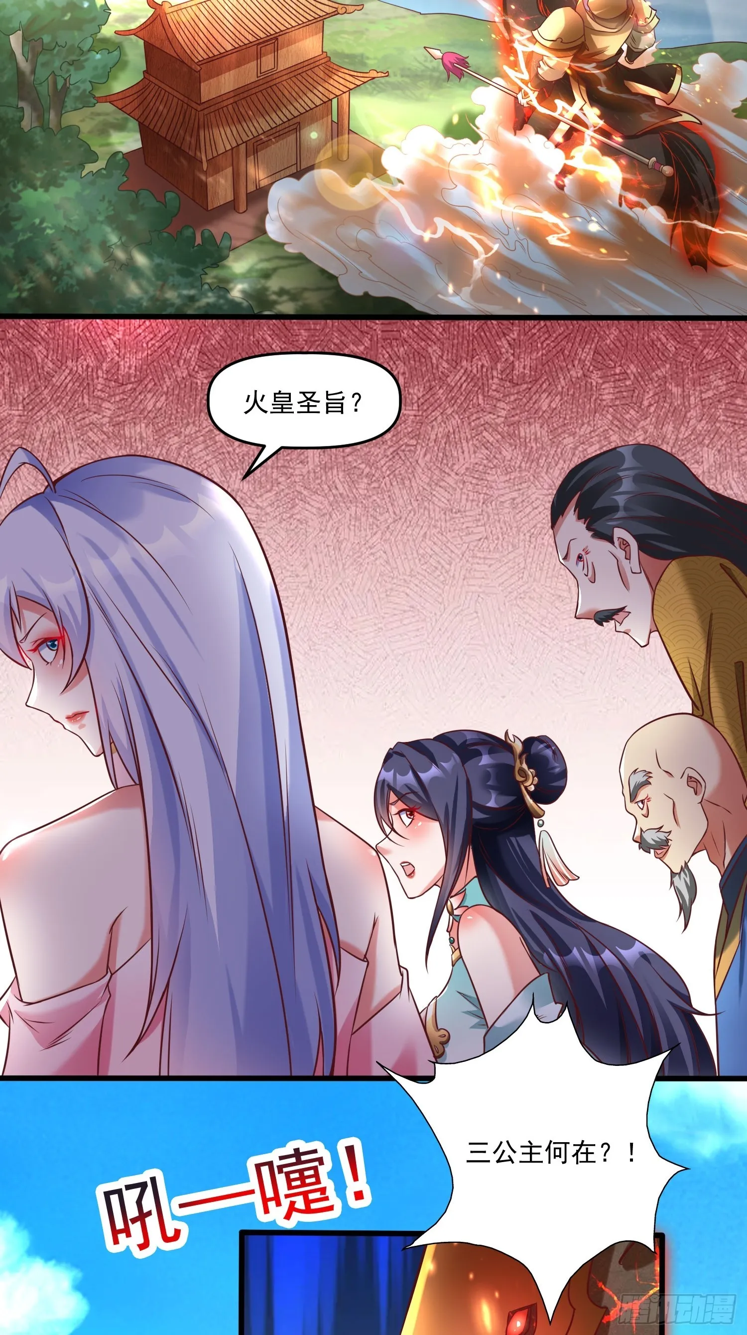 第14话 区区洞虚？ 第25页