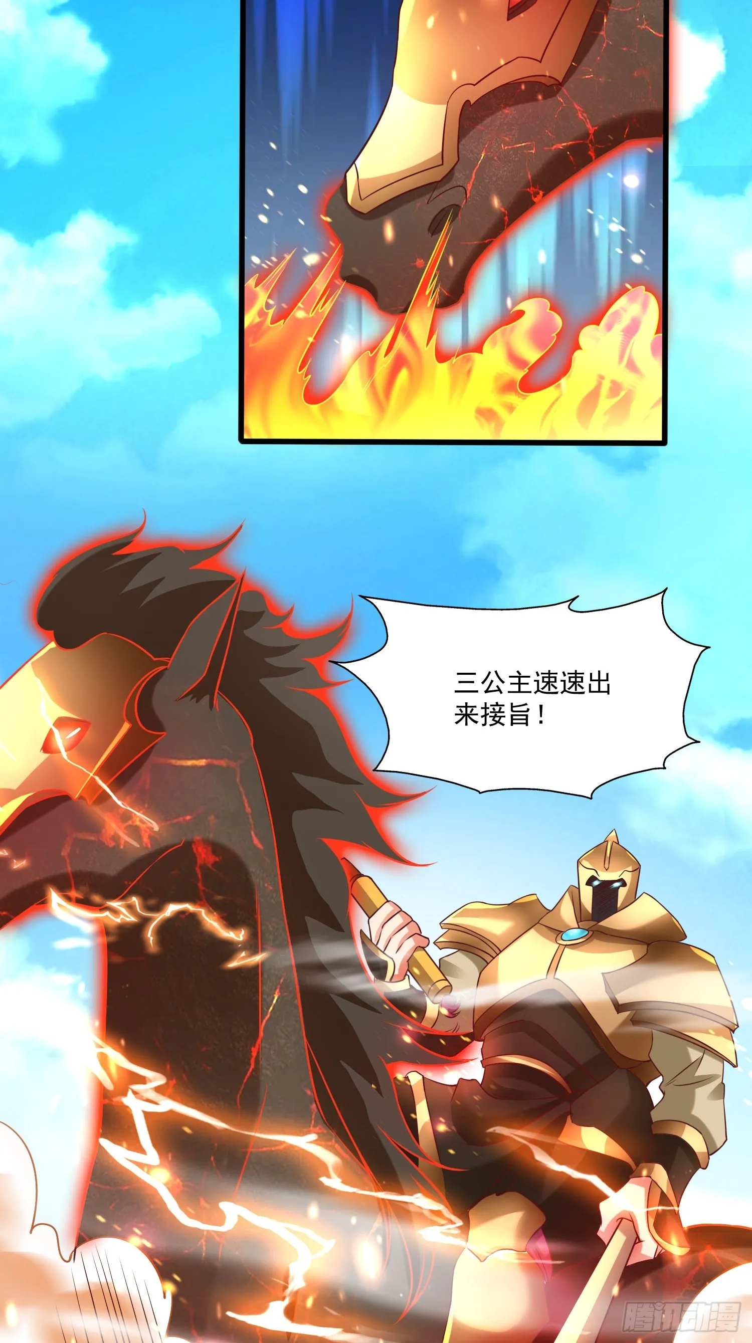 第14话 区区洞虚？ 第26页