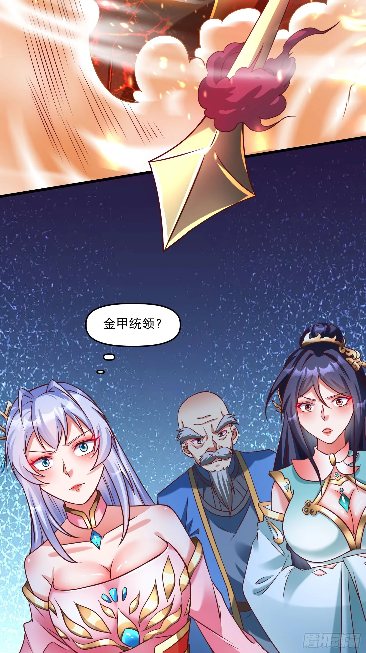 第14话 区区洞虚？ 第27页