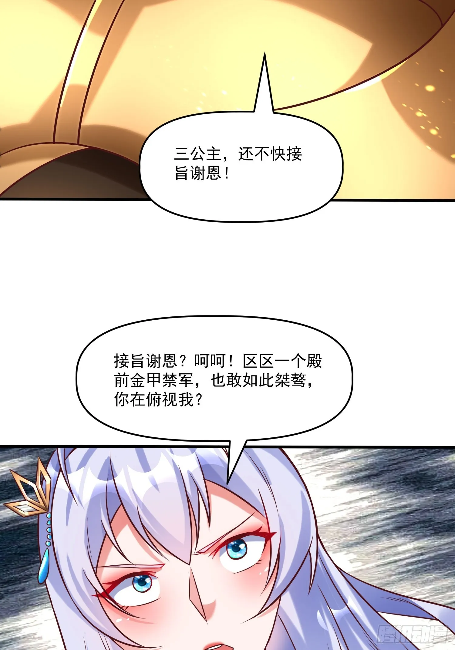 第14话 区区洞虚？ 第30页