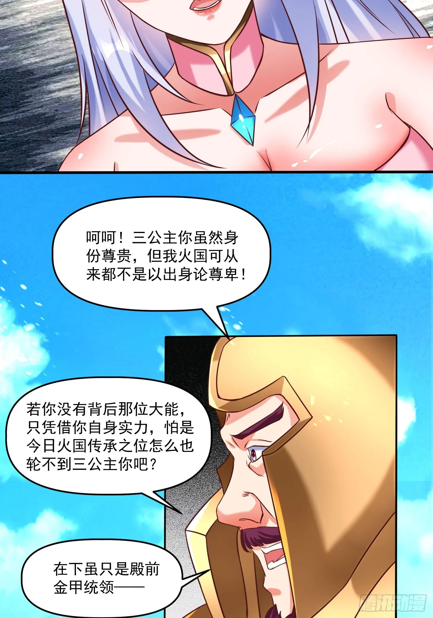 第14话 区区洞虚？ 第31页